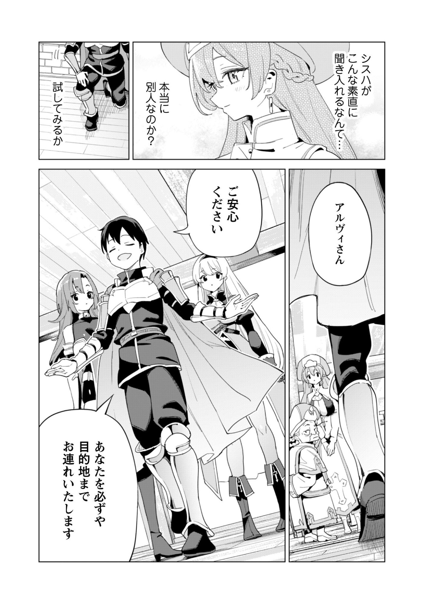 GACHA WO MAWASHITE NAKAMA WO FUYASU: SAIKYOU NO BISHOUJO GUNDAN WO TSUKURIAGERO - RAW Chapter 82 page 26 - nihonkuni.com