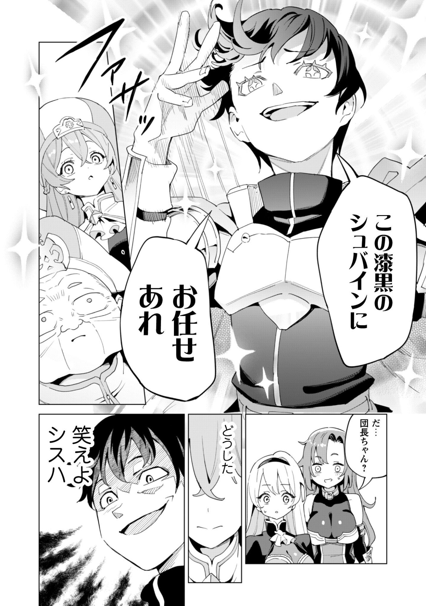GACHA WO MAWASHITE NAKAMA WO FUYASU: SAIKYOU NO BISHOUJO GUNDAN WO TSUKURIAGERO - RAW Chapter 82 page 27 - nihonkuni.com