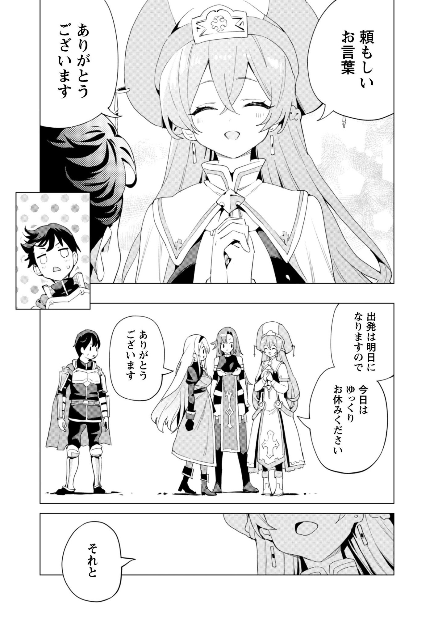GACHA WO MAWASHITE NAKAMA WO FUYASU: SAIKYOU NO BISHOUJO GUNDAN WO TSUKURIAGERO - RAW Chapter 82 page 28 - nihonkuni.com