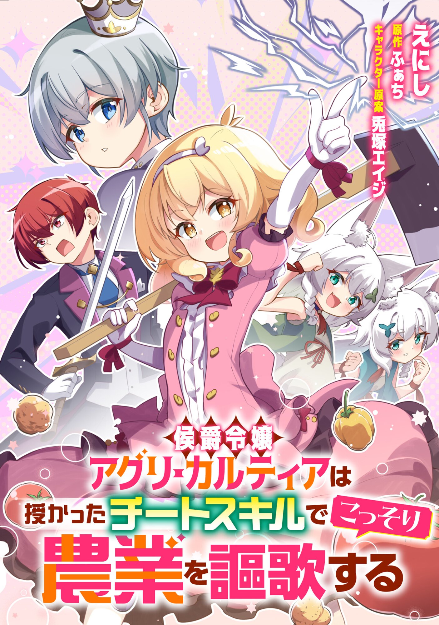 KOSHAKU REIJO AGURI KARTE IA HA SAZUKATTA CHI TOSS KILL DE KOSSORI NOGYO WO OKA SURU Chapter 4 page 1 - nihonkuni.com