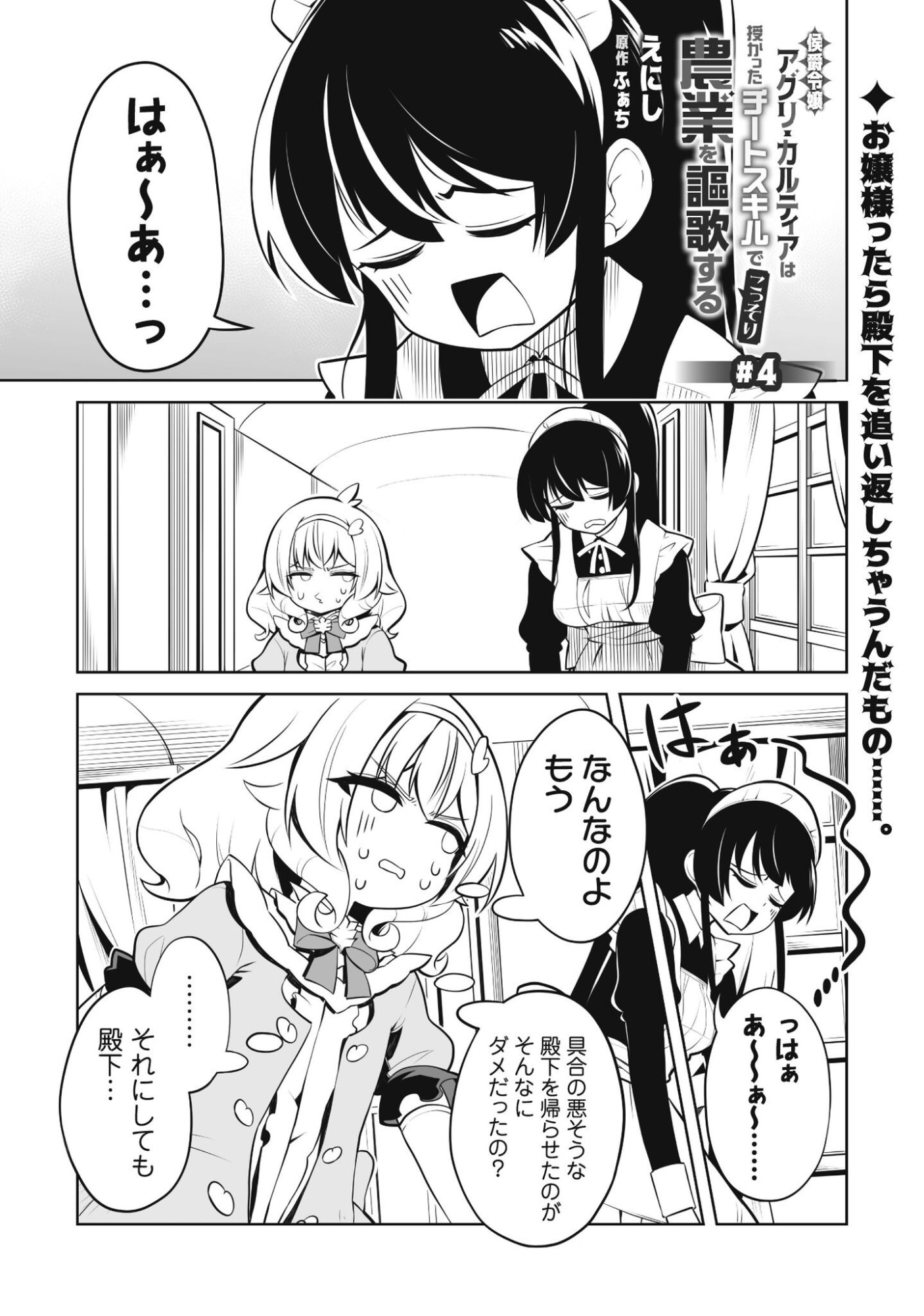 KOSHAKU REIJO AGURI KARTE IA HA SAZUKATTA CHI TOSS KILL DE KOSSORI NOGYO WO OKA SURU Chapter 4 page 2 - nihonkuni.com