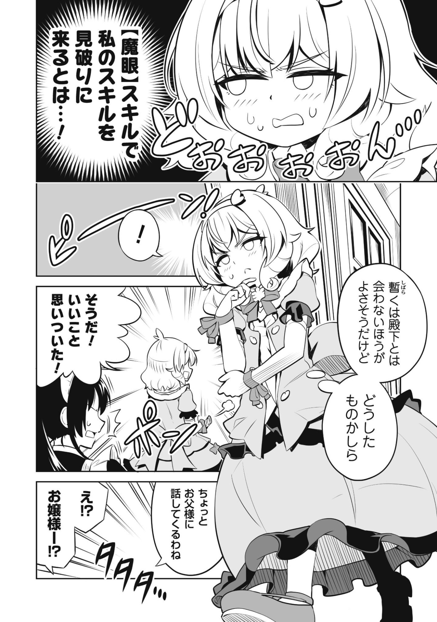 KOSHAKU REIJO AGURI KARTE IA HA SAZUKATTA CHI TOSS KILL DE KOSSORI NOGYO WO OKA SURU Chapter 4 page 3 - nihonkuni.com