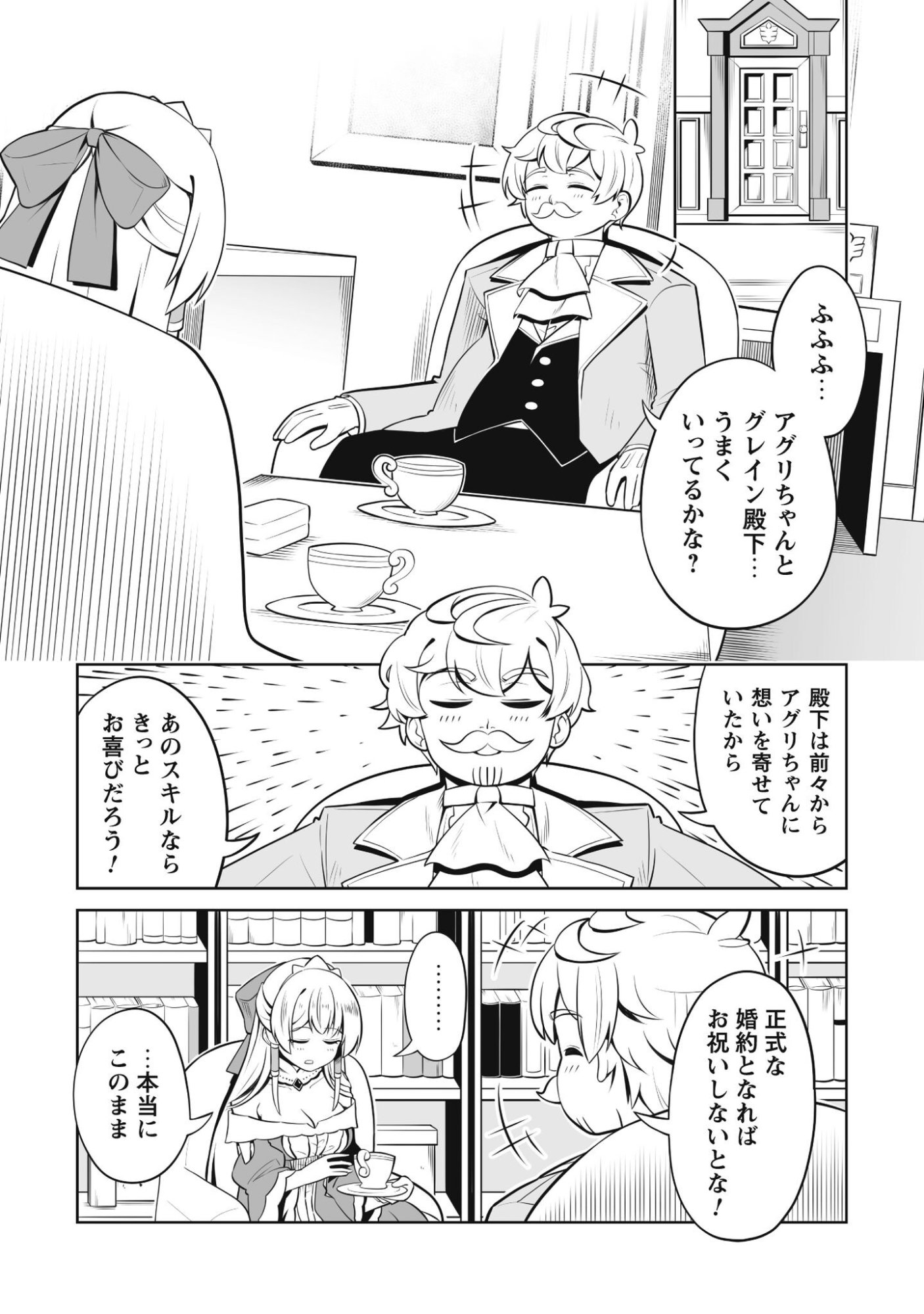 KOSHAKU REIJO AGURI KARTE IA HA SAZUKATTA CHI TOSS KILL DE KOSSORI NOGYO WO OKA SURU Chapter 4 page 4 - nihonkuni.com