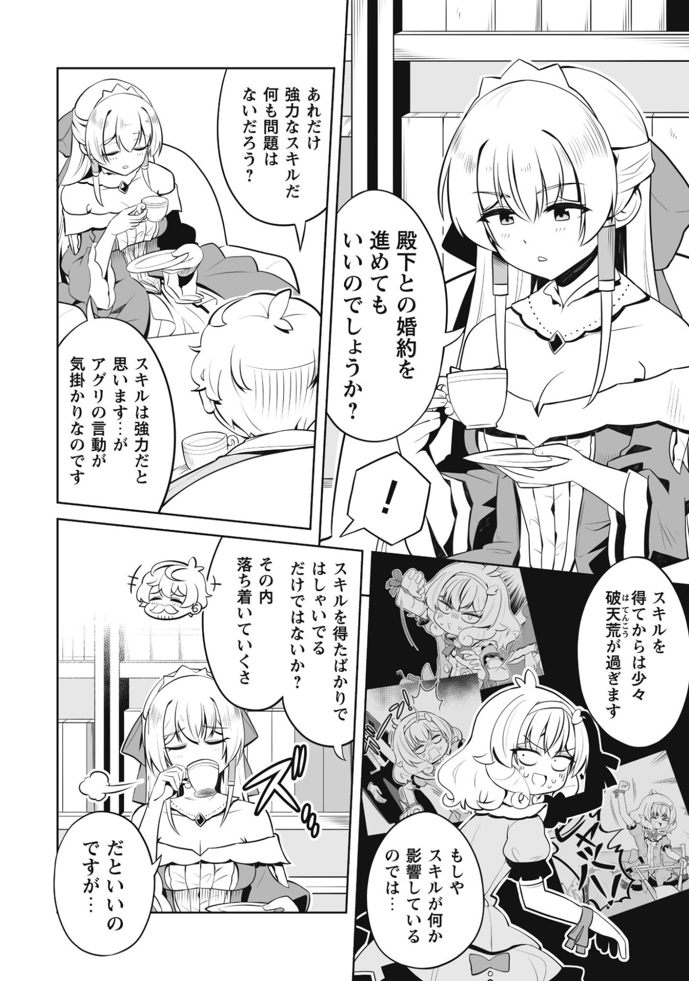 KOSHAKU REIJO AGURI KARTE IA HA SAZUKATTA CHI TOSS KILL DE KOSSORI NOGYO WO OKA SURU Chapter 4 page 5 - nihonkuni.com