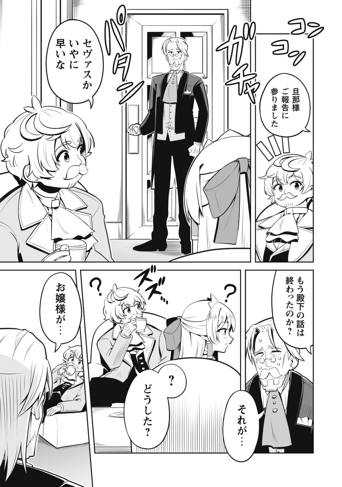 KOSHAKU REIJO AGURI KARTE IA HA SAZUKATTA CHI TOSS KILL DE KOSSORI NOGYO WO OKA SURU Chapter 4 page 6 - nihonkuni.com