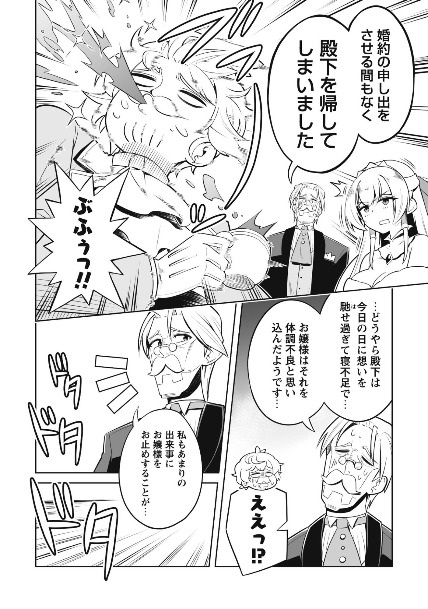 KOSHAKU REIJO AGURI KARTE IA HA SAZUKATTA CHI TOSS KILL DE KOSSORI NOGYO WO OKA SURU Chapter 4 page 7 - nihonkuni.com