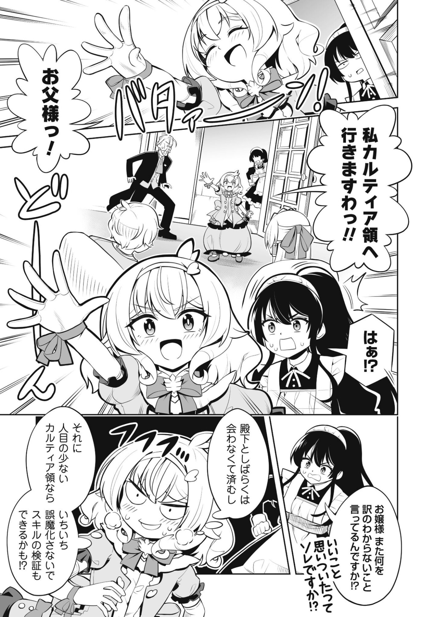 KOSHAKU REIJO AGURI KARTE IA HA SAZUKATTA CHI TOSS KILL DE KOSSORI NOGYO WO OKA SURU Chapter 4 page 8 - nihonkuni.com