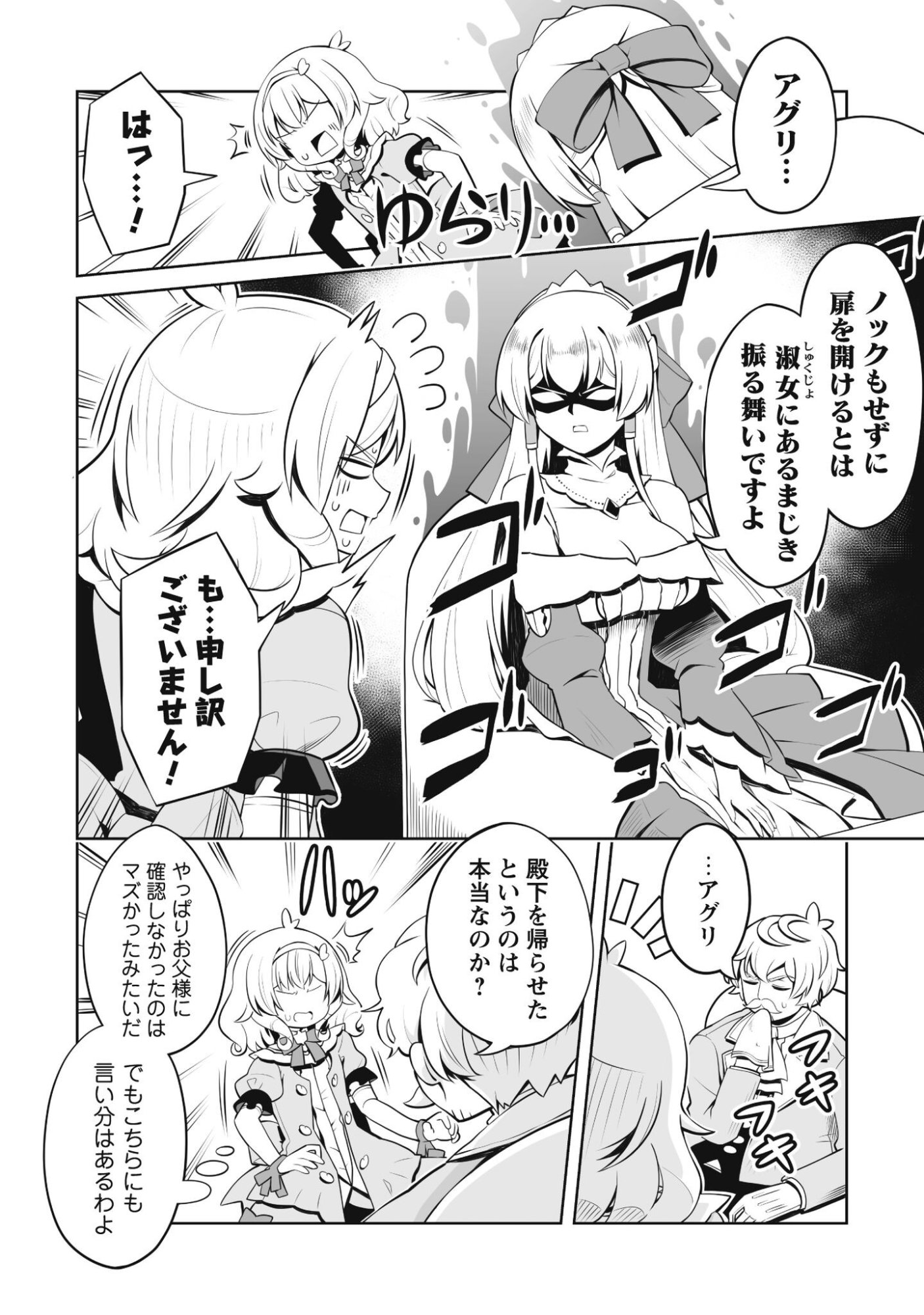 KOSHAKU REIJO AGURI KARTE IA HA SAZUKATTA CHI TOSS KILL DE KOSSORI NOGYO WO OKA SURU Chapter 4 page 9 - nihonkuni.com