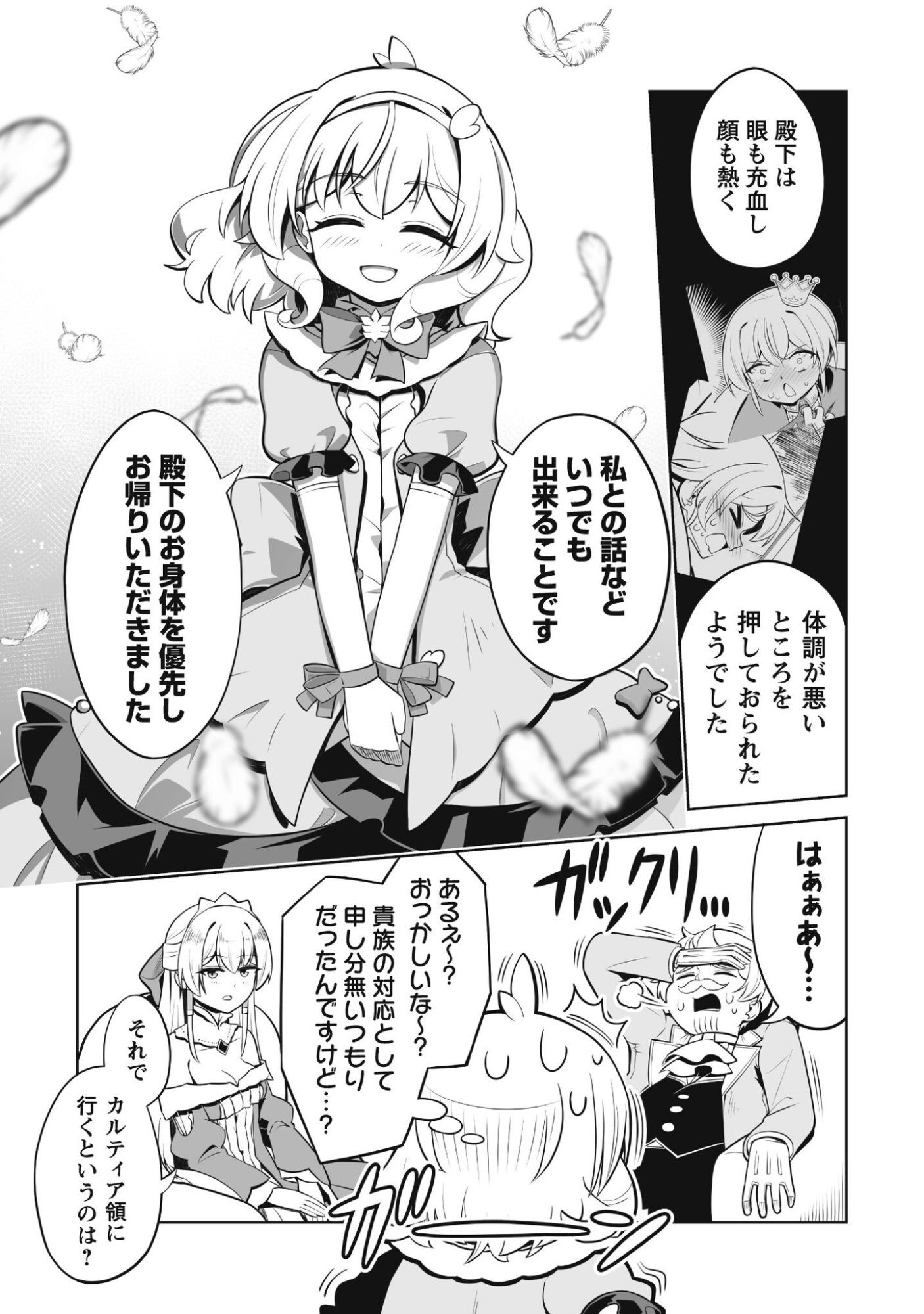 KOSHAKU REIJO AGURI KARTE IA HA SAZUKATTA CHI TOSS KILL DE KOSSORI NOGYO WO OKA SURU Chapter 4 page 10 - nihonkuni.com