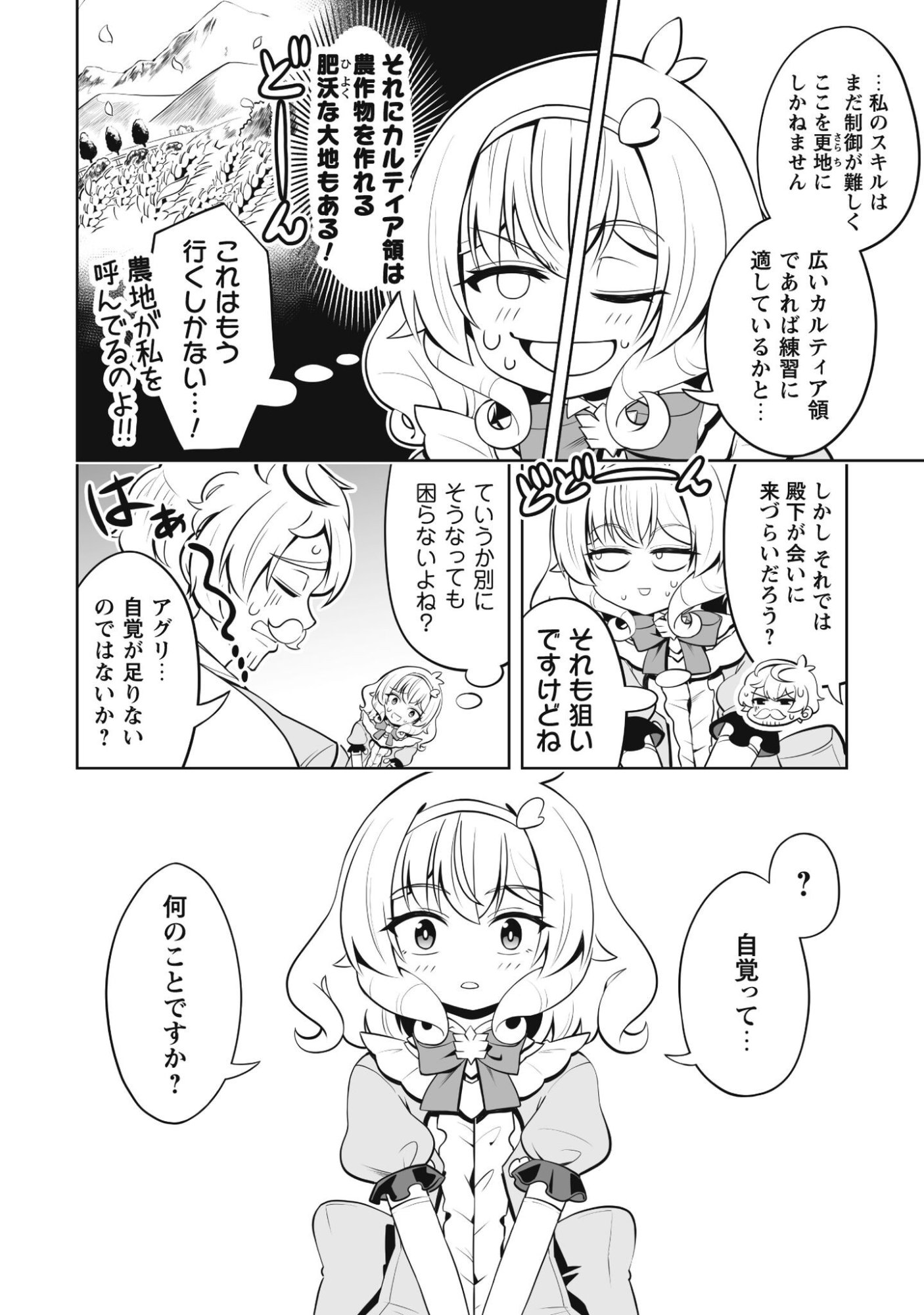 KOSHAKU REIJO AGURI KARTE IA HA SAZUKATTA CHI TOSS KILL DE KOSSORI NOGYO WO OKA SURU Chapter 4 page 11 - nihonkuni.com