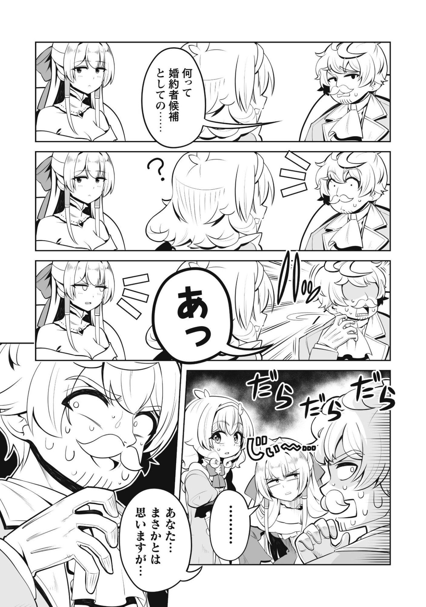 KOSHAKU REIJO AGURI KARTE IA HA SAZUKATTA CHI TOSS KILL DE KOSSORI NOGYO WO OKA SURU Chapter 4 page 12 - nihonkuni.com