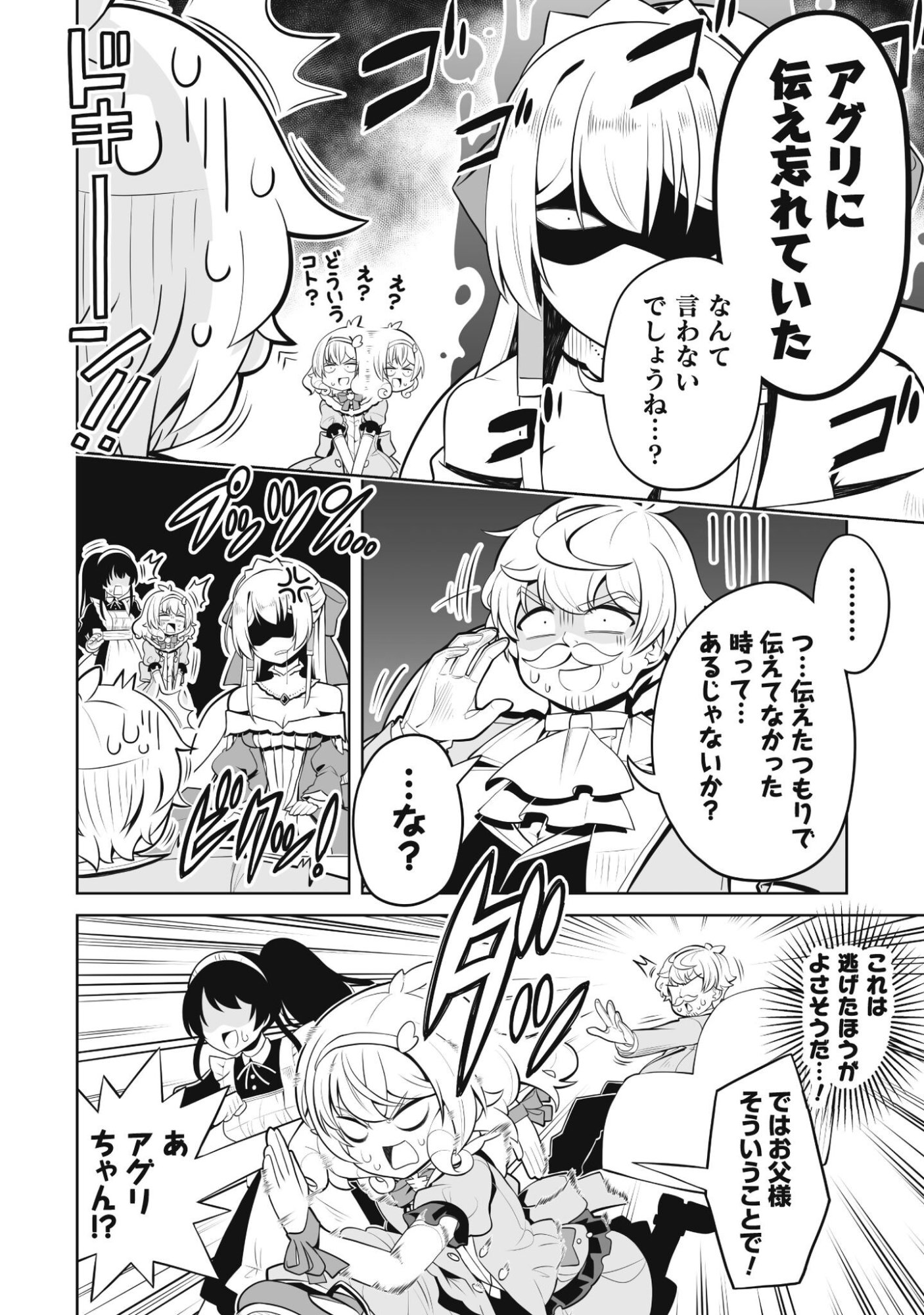 KOSHAKU REIJO AGURI KARTE IA HA SAZUKATTA CHI TOSS KILL DE KOSSORI NOGYO WO OKA SURU Chapter 4 page 13 - nihonkuni.com