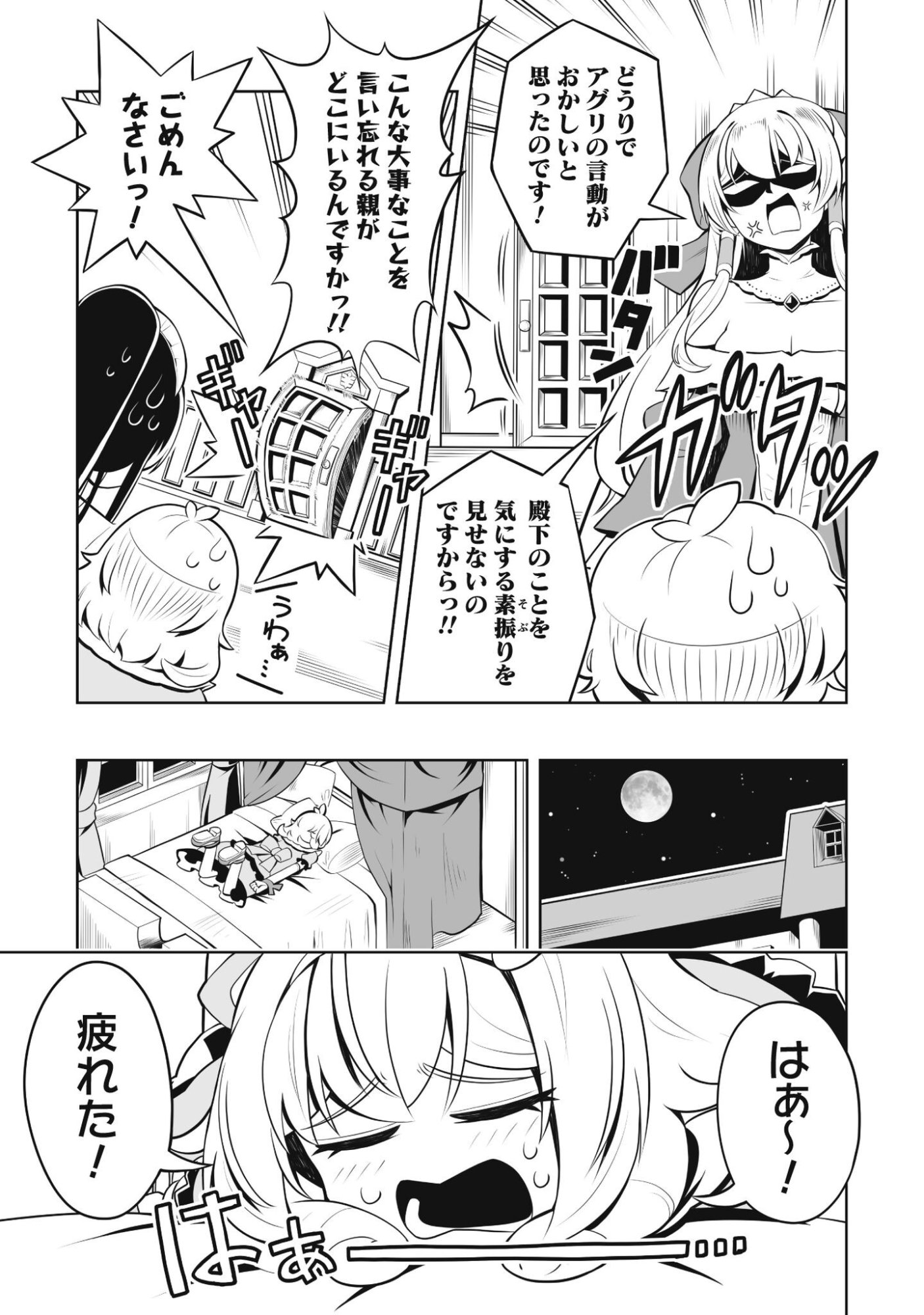 KOSHAKU REIJO AGURI KARTE IA HA SAZUKATTA CHI TOSS KILL DE KOSSORI NOGYO WO OKA SURU Chapter 4 page 14 - nihonkuni.com