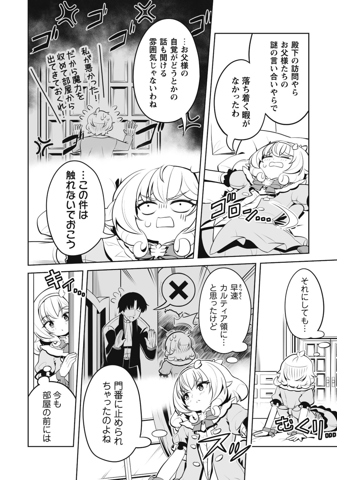 KOSHAKU REIJO AGURI KARTE IA HA SAZUKATTA CHI TOSS KILL DE KOSSORI NOGYO WO OKA SURU Chapter 4 page 15 - nihonkuni.com