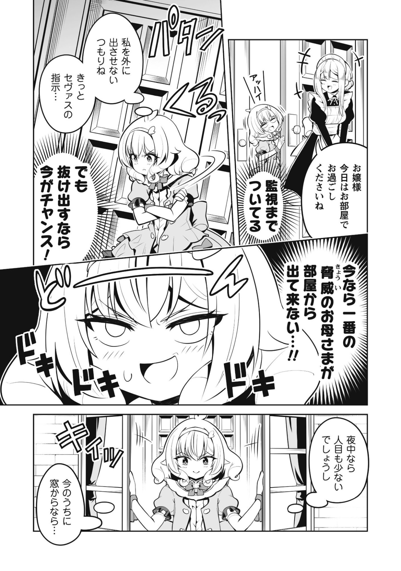 KOSHAKU REIJO AGURI KARTE IA HA SAZUKATTA CHI TOSS KILL DE KOSSORI NOGYO WO OKA SURU Chapter 4 page 16 - nihonkuni.com