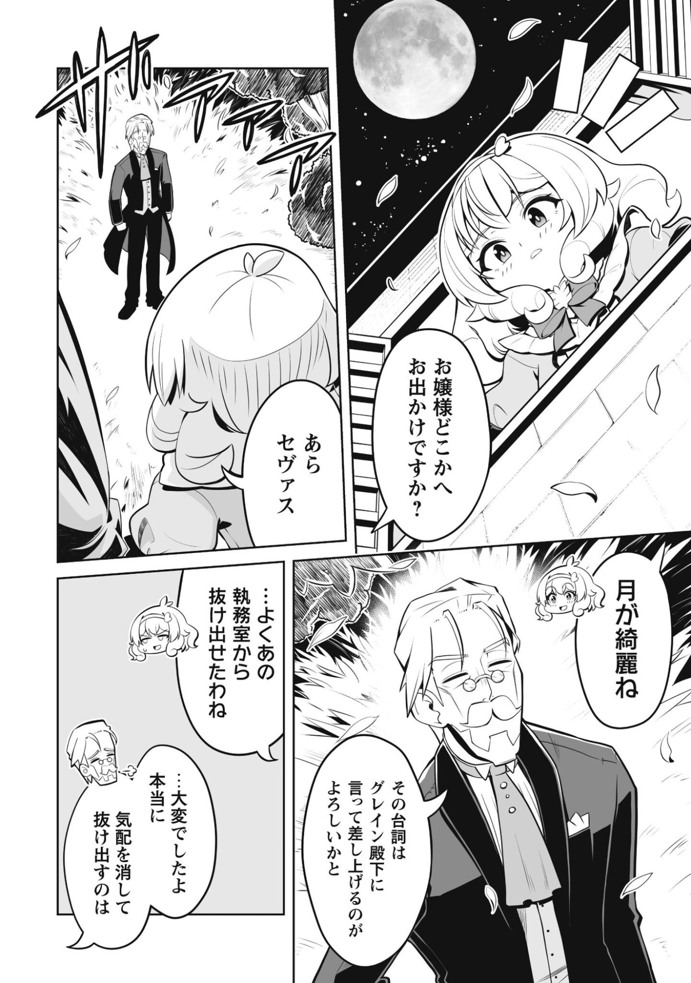 KOSHAKU REIJO AGURI KARTE IA HA SAZUKATTA CHI TOSS KILL DE KOSSORI NOGYO WO OKA SURU Chapter 4 page 17 - nihonkuni.com