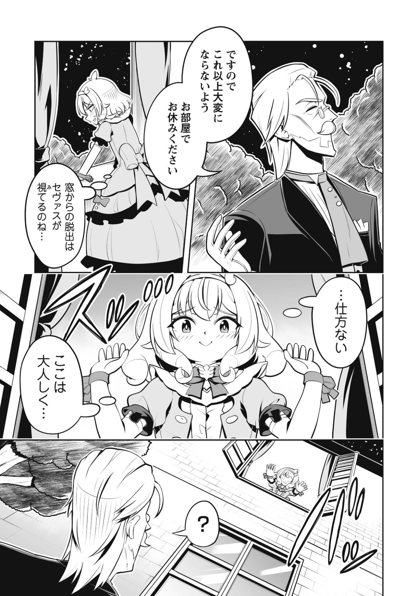 KOSHAKU REIJO AGURI KARTE IA HA SAZUKATTA CHI TOSS KILL DE KOSSORI NOGYO WO OKA SURU Chapter 4 page 18 - nihonkuni.com