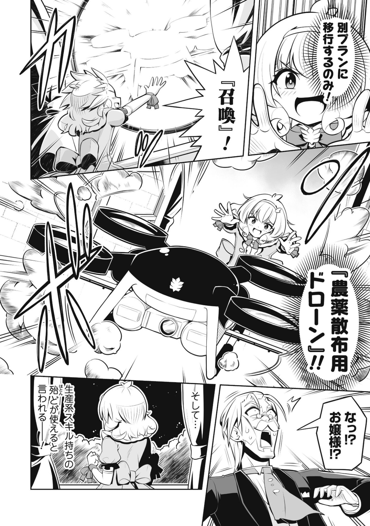 KOSHAKU REIJO AGURI KARTE IA HA SAZUKATTA CHI TOSS KILL DE KOSSORI NOGYO WO OKA SURU Chapter 4 page 19 - nihonkuni.com