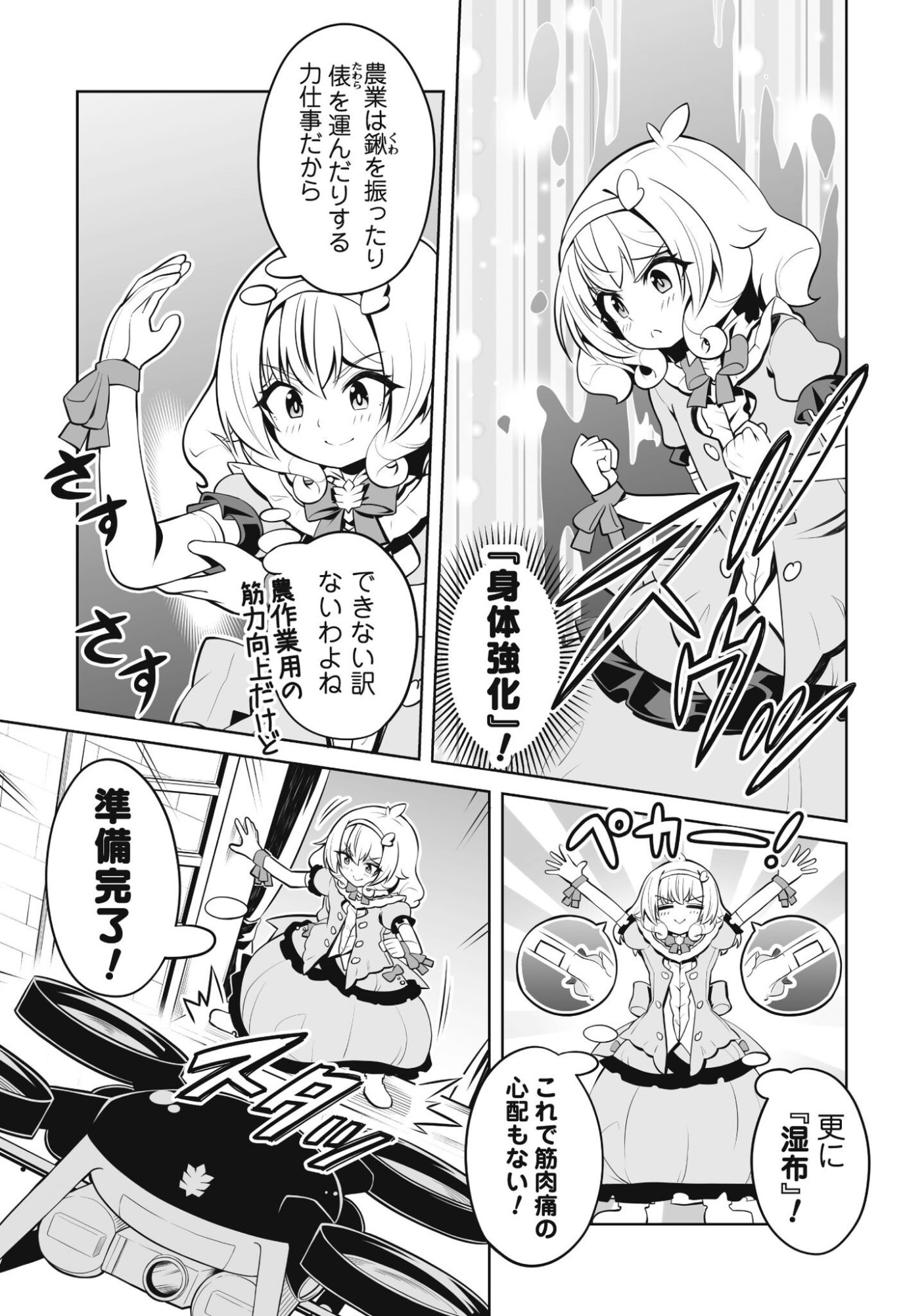 KOSHAKU REIJO AGURI KARTE IA HA SAZUKATTA CHI TOSS KILL DE KOSSORI NOGYO WO OKA SURU Chapter 4 page 20 - nihonkuni.com