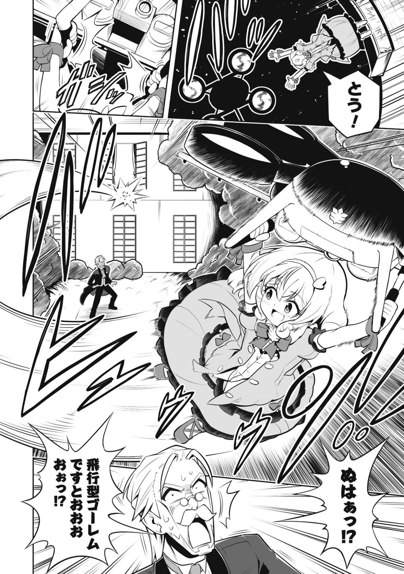 KOSHAKU REIJO AGURI KARTE IA HA SAZUKATTA CHI TOSS KILL DE KOSSORI NOGYO WO OKA SURU Chapter 4 page 21 - nihonkuni.com