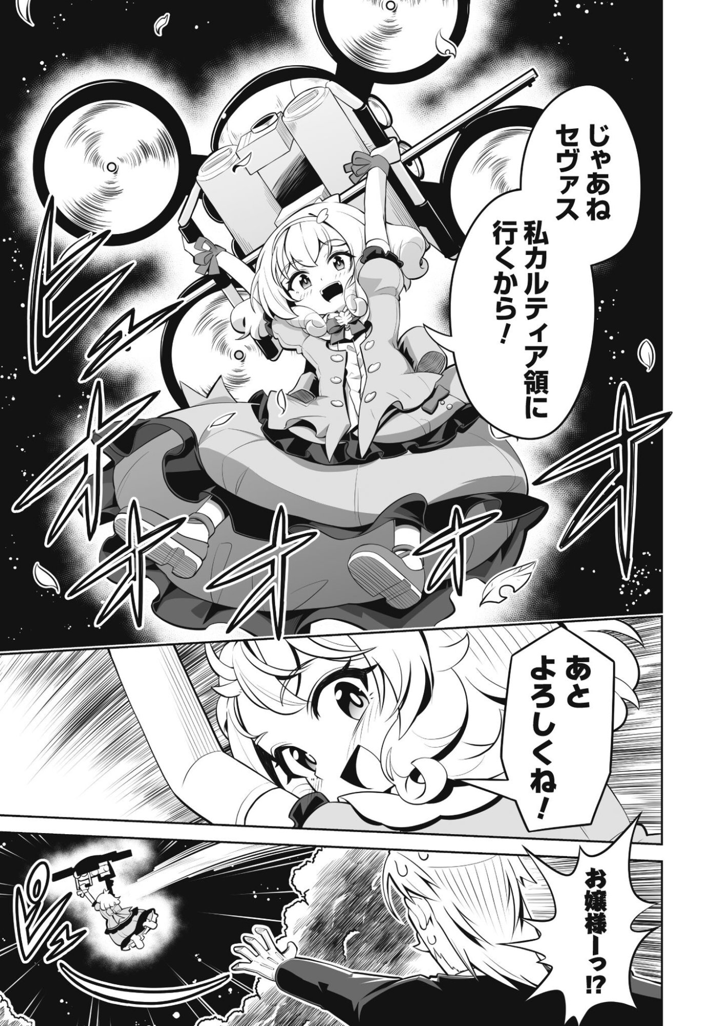 KOSHAKU REIJO AGURI KARTE IA HA SAZUKATTA CHI TOSS KILL DE KOSSORI NOGYO WO OKA SURU Chapter 4 page 22 - nihonkuni.com