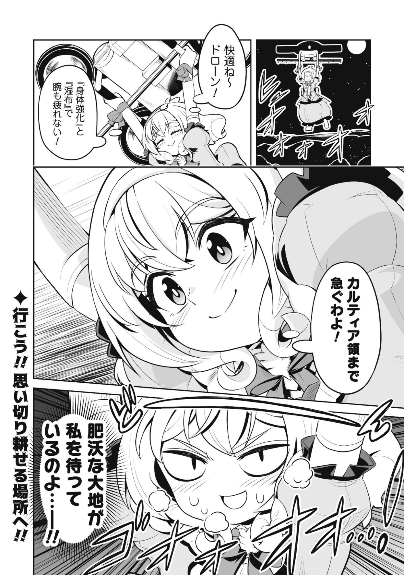 KOSHAKU REIJO AGURI KARTE IA HA SAZUKATTA CHI TOSS KILL DE KOSSORI NOGYO WO OKA SURU Chapter 4 page 23 - nihonkuni.com