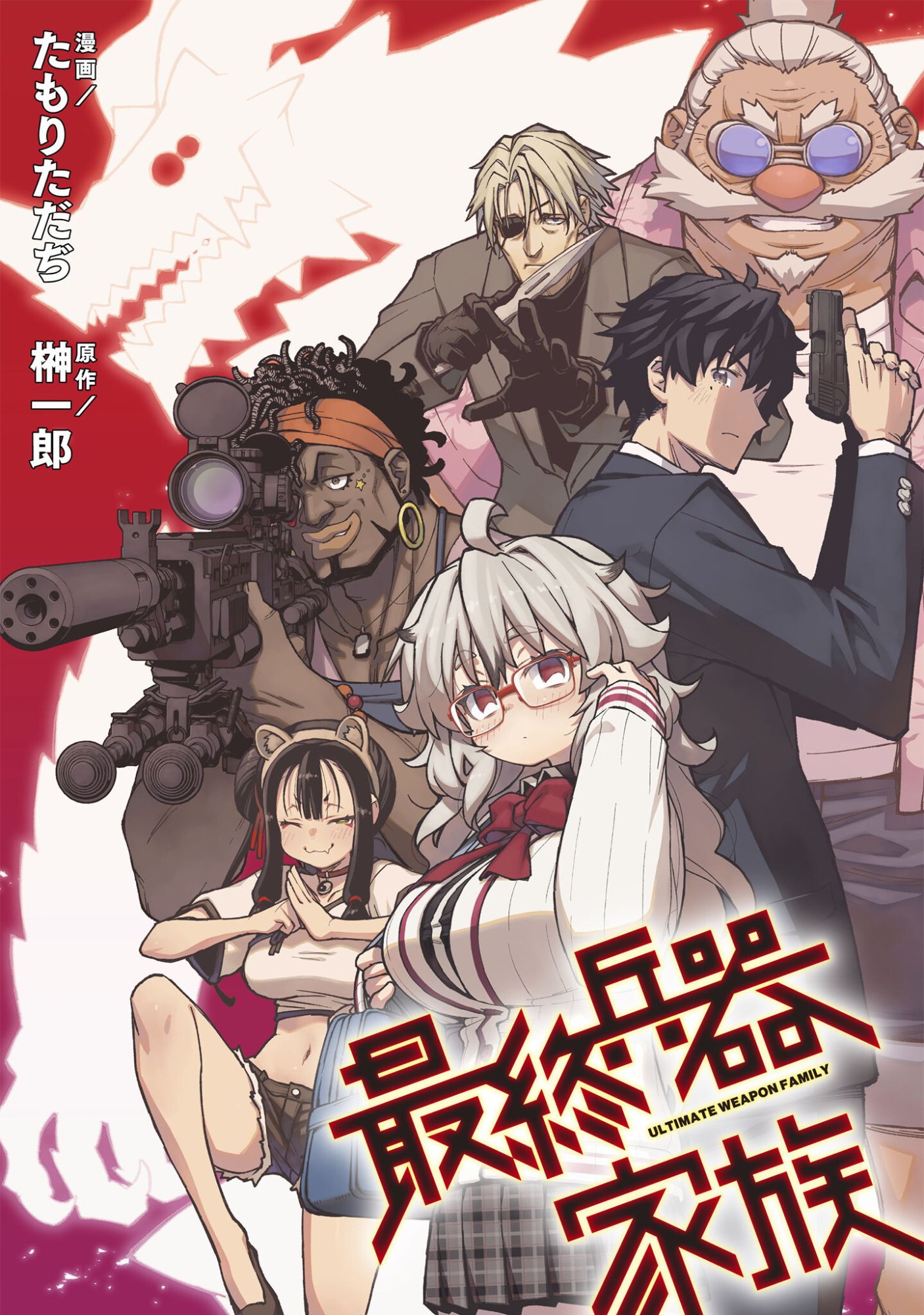 Read SAISHU HEIKI KAZOKU Chapter 2.1 [High Quality / Full] - Page 1 - nicomanga.net