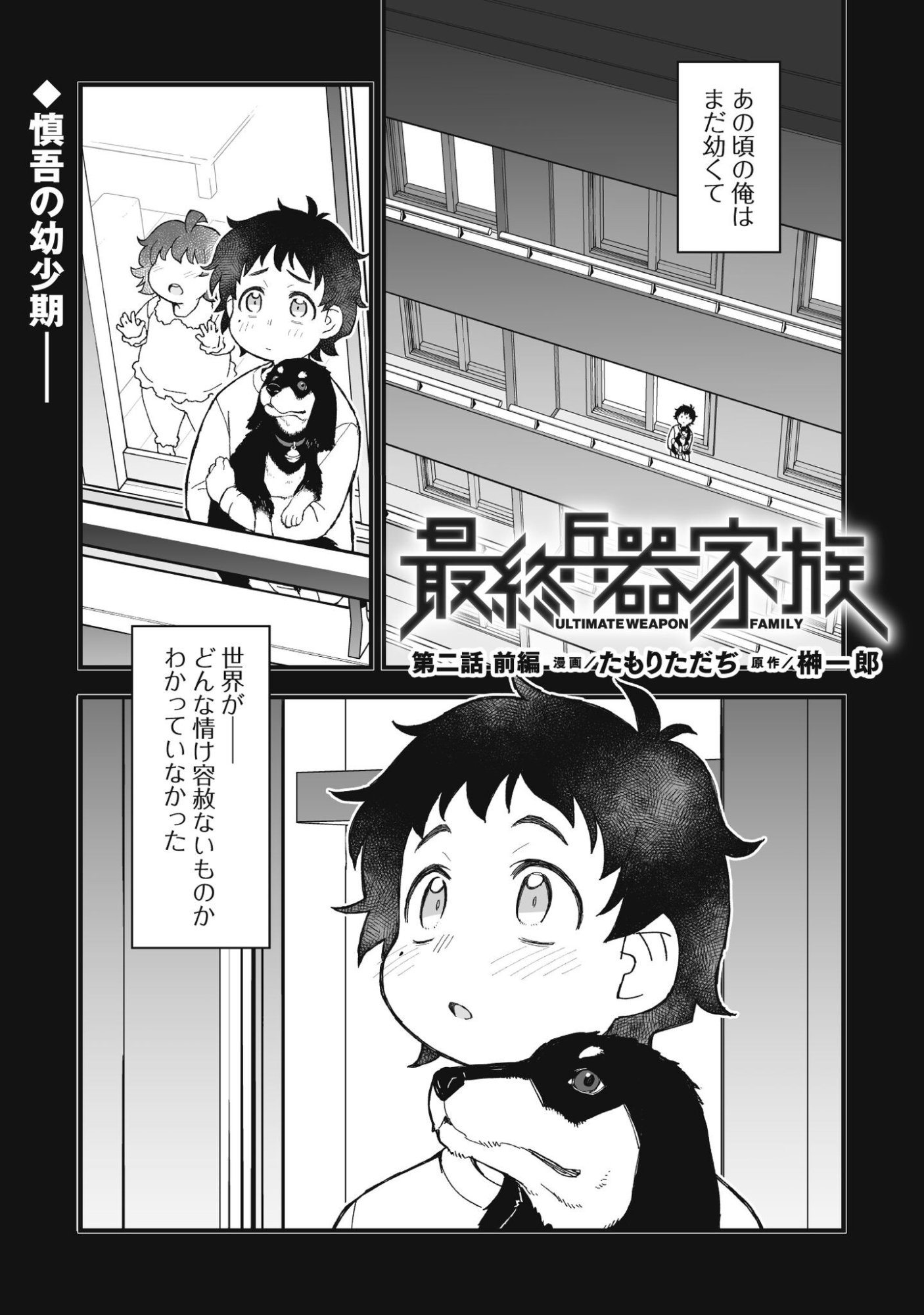 Read SAISHU HEIKI KAZOKU Chapter 2.1 [High Quality / Full] - Page 2 - nicomanga.net