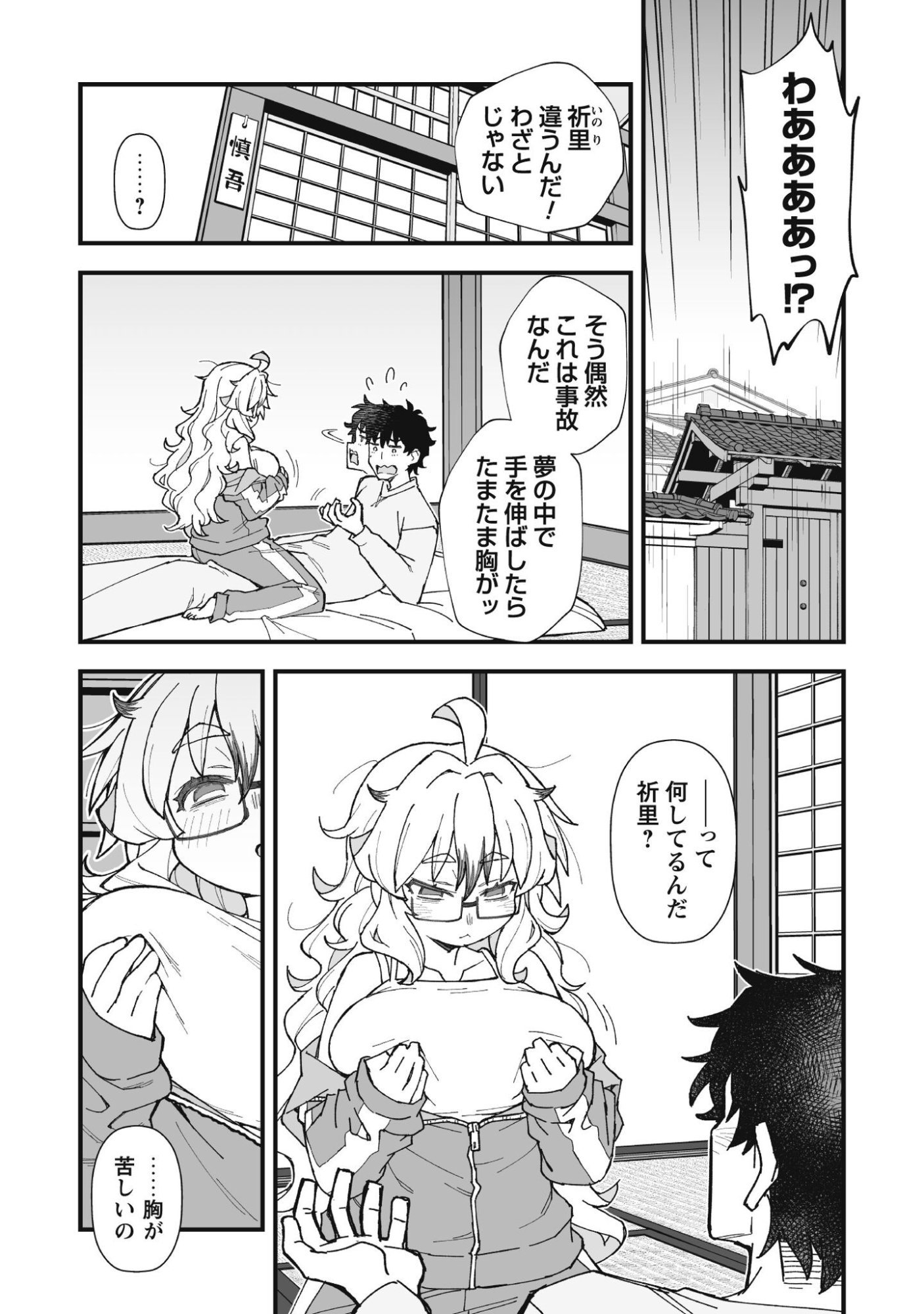 Read SAISHU HEIKI KAZOKU Chapter 2.1 [High Quality / Full] - Page 8 - nicomanga.net