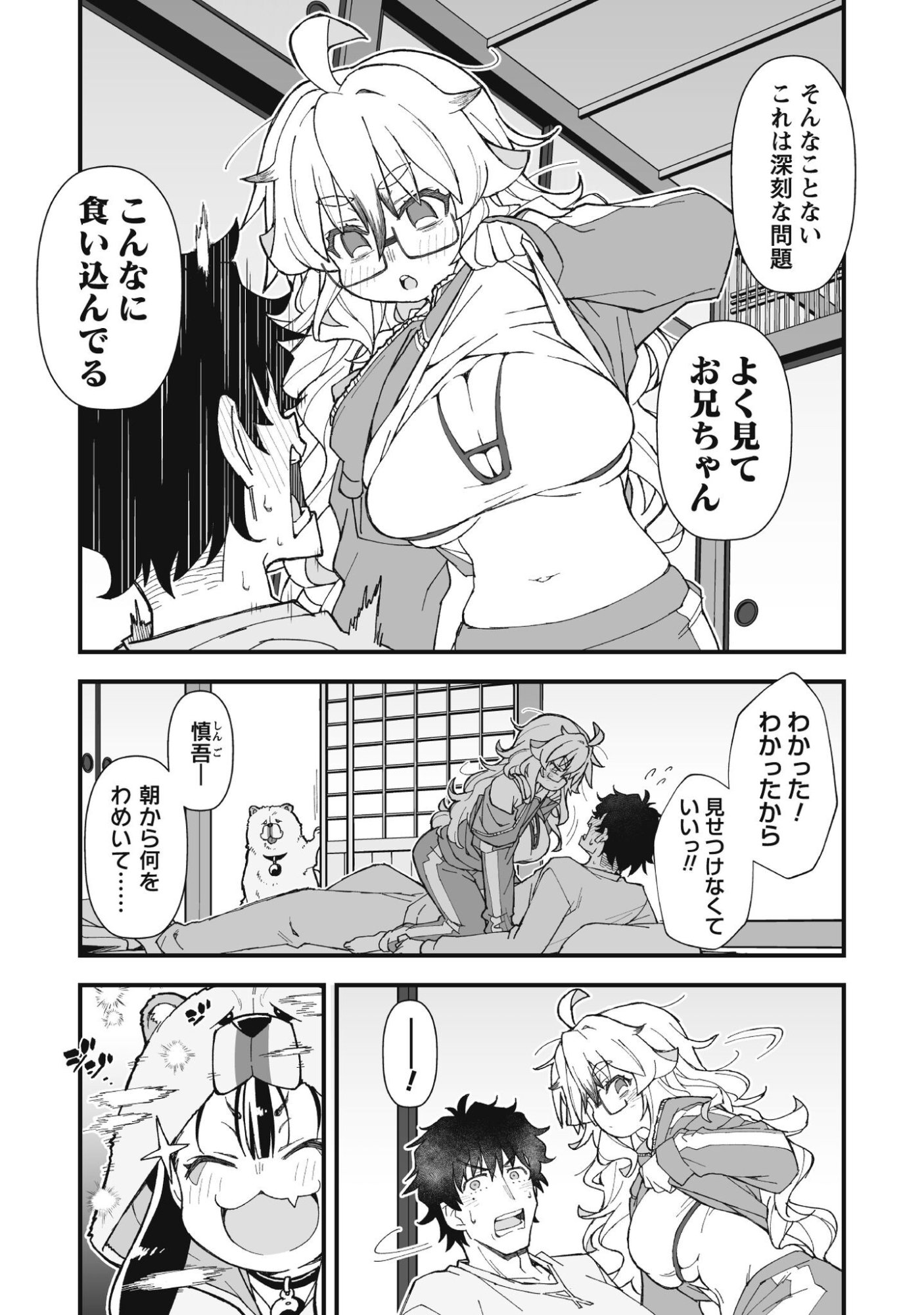 Read SAISHU HEIKI KAZOKU Chapter 2.1 [High Quality / Full] - Page 11 - nicomanga.net