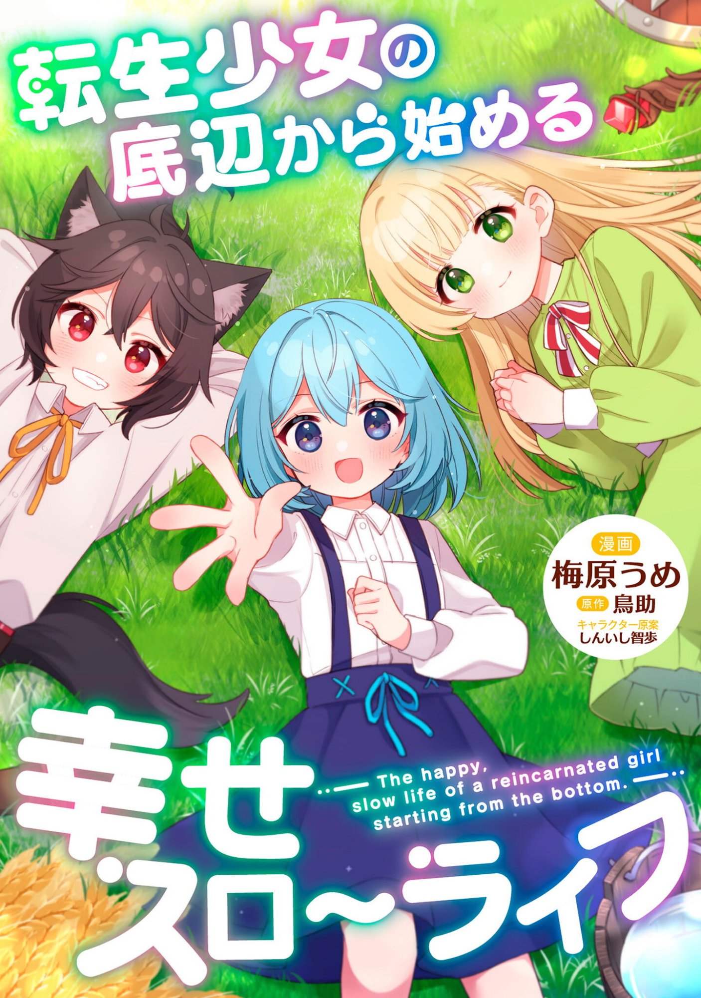 TENSEI SHOUJO NO TEIHEN KARA HAJIMERU SHIAWASE SLOW LIFE Chapter 10 page 1 - nihonkuni.com
