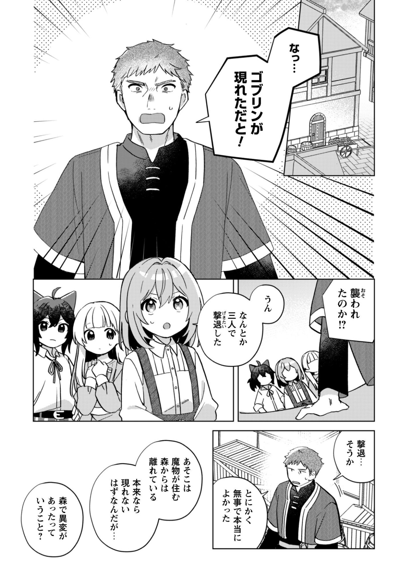 TENSEI SHOUJO NO TEIHEN KARA HAJIMERU SHIAWASE SLOW LIFE Chapter 10 page 3 - nihonkuni.com