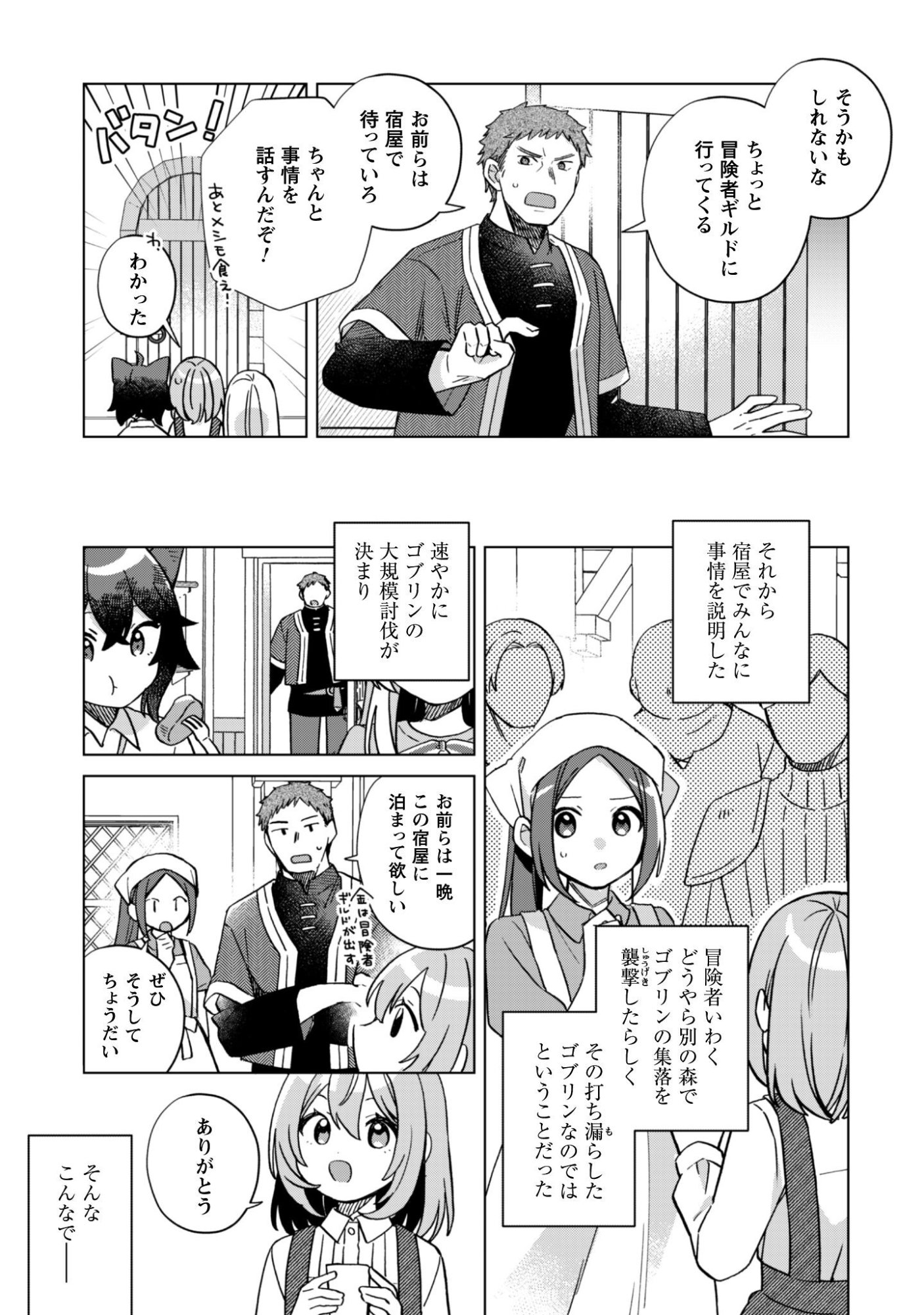 TENSEI SHOUJO NO TEIHEN KARA HAJIMERU SHIAWASE SLOW LIFE Chapter 10 page 4 - nihonkuni.com