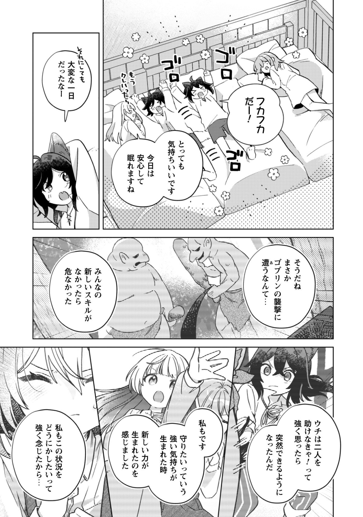 TENSEI SHOUJO NO TEIHEN KARA HAJIMERU SHIAWASE SLOW LIFE Chapter 10 page 6 - nihonkuni.com