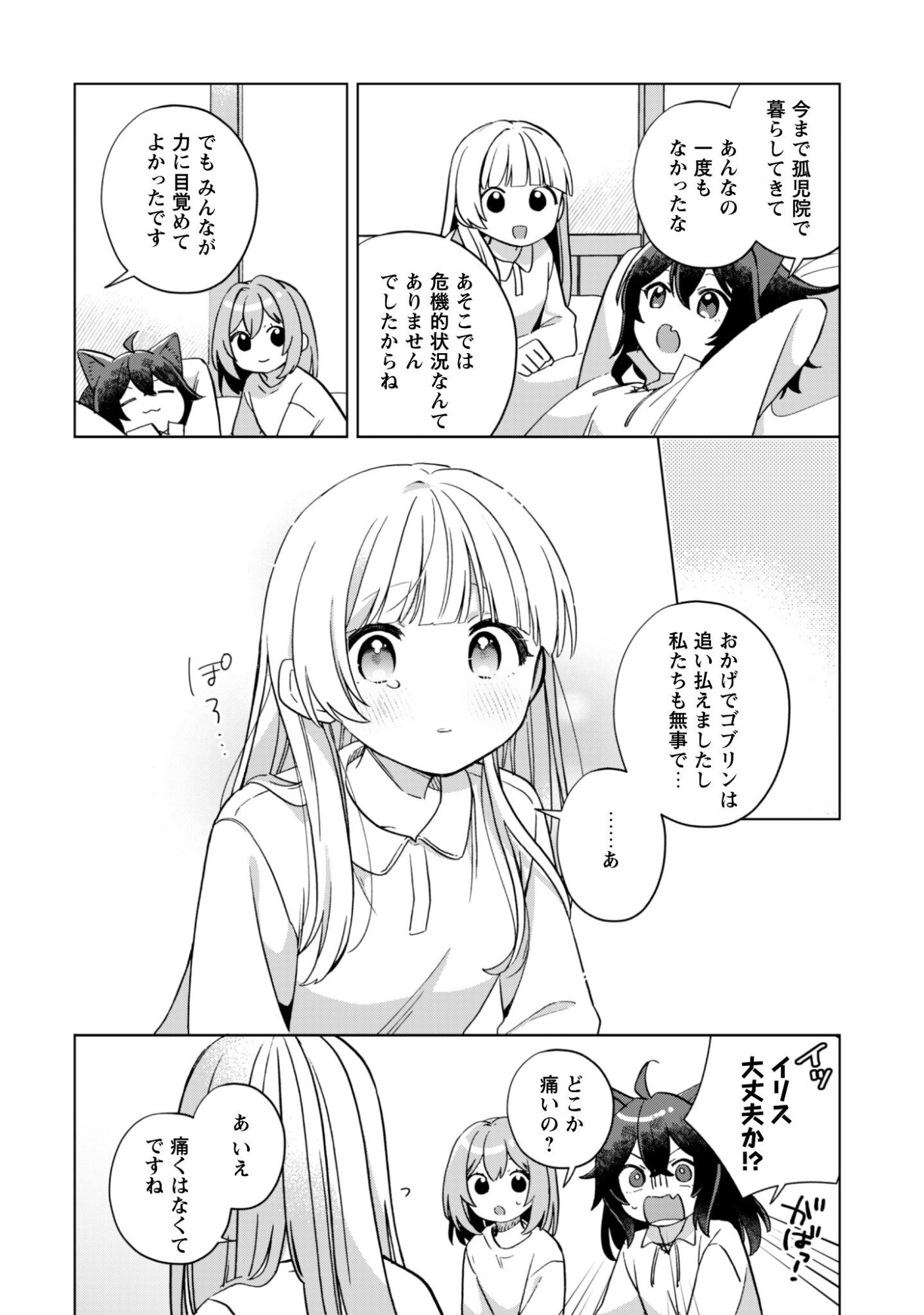 TENSEI SHOUJO NO TEIHEN KARA HAJIMERU SHIAWASE SLOW LIFE Chapter 10 page 7 - nihonkuni.com