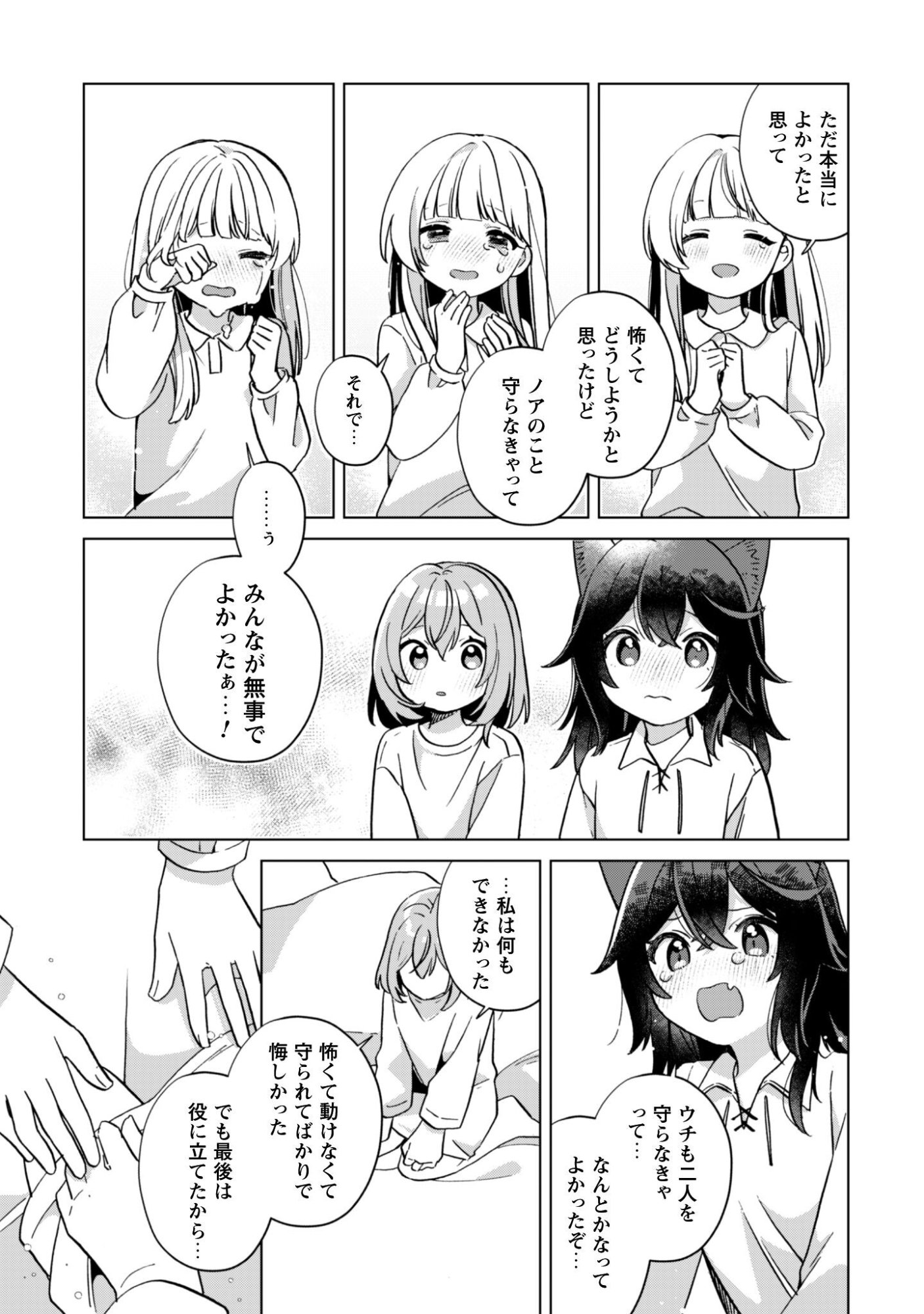 TENSEI SHOUJO NO TEIHEN KARA HAJIMERU SHIAWASE SLOW LIFE Chapter 10 page 8 - nihonkuni.com