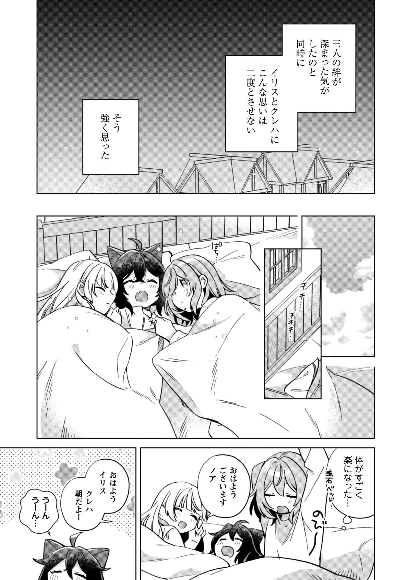 TENSEI SHOUJO NO TEIHEN KARA HAJIMERU SHIAWASE SLOW LIFE Chapter 10 page 10 - nihonkuni.com