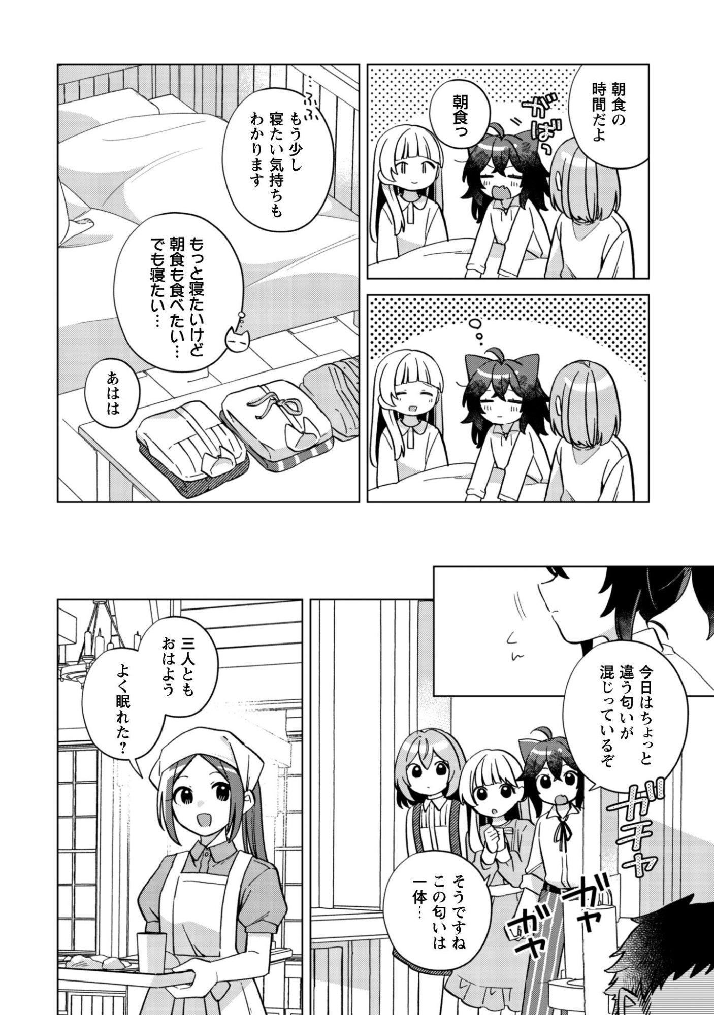 TENSEI SHOUJO NO TEIHEN KARA HAJIMERU SHIAWASE SLOW LIFE Chapter 10 page 11 - nihonkuni.com