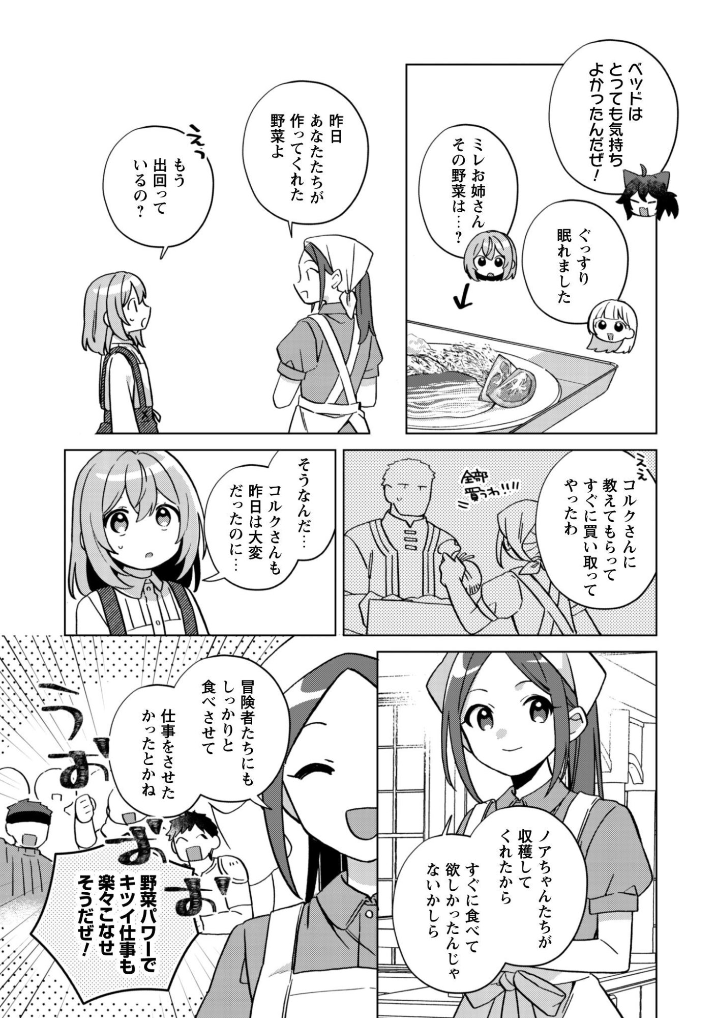 TENSEI SHOUJO NO TEIHEN KARA HAJIMERU SHIAWASE SLOW LIFE Chapter 10 page 12 - nihonkuni.com