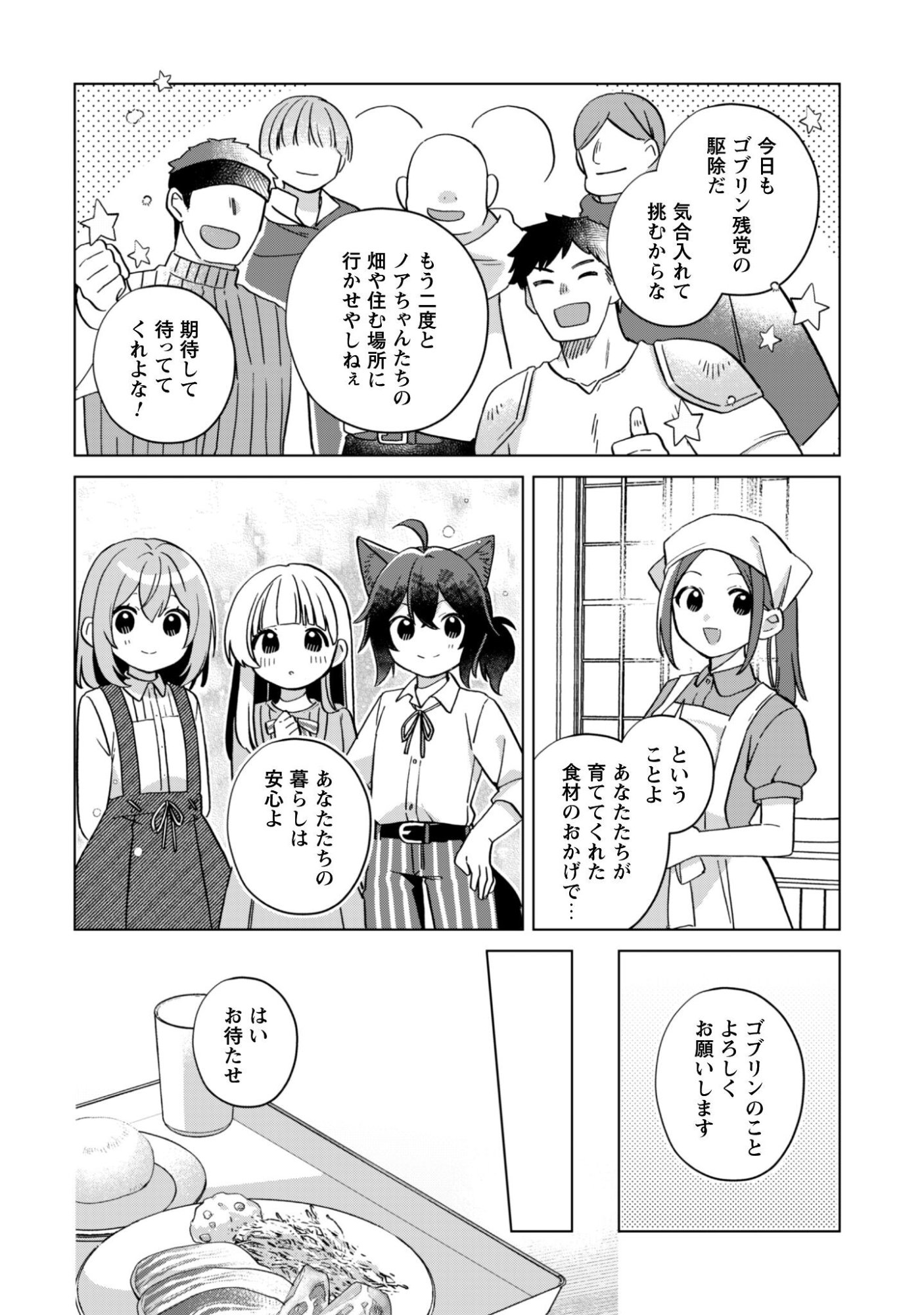 TENSEI SHOUJO NO TEIHEN KARA HAJIMERU SHIAWASE SLOW LIFE Chapter 10 page 13 - nihonkuni.com