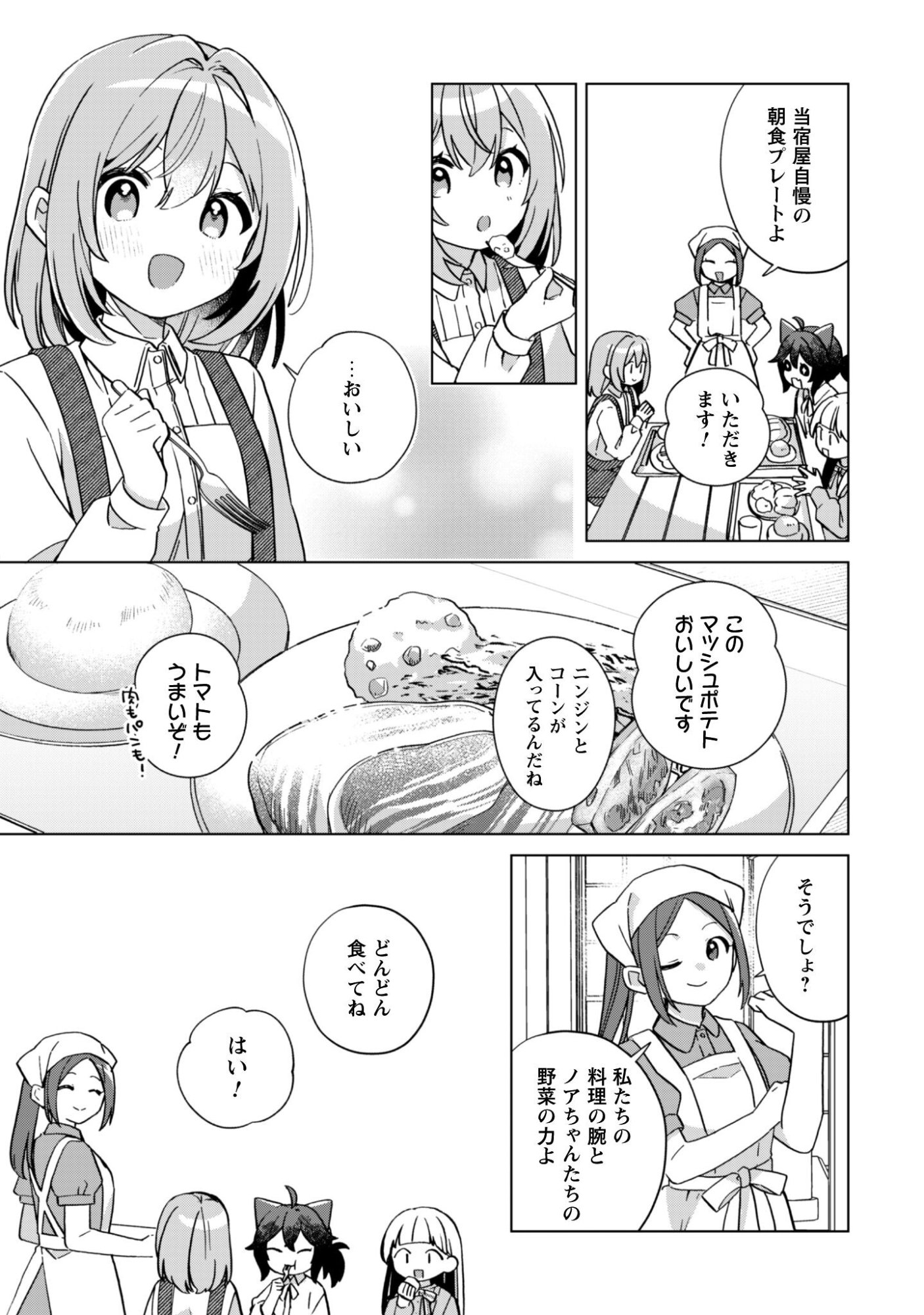 TENSEI SHOUJO NO TEIHEN KARA HAJIMERU SHIAWASE SLOW LIFE Chapter 10 page 14 - nihonkuni.com