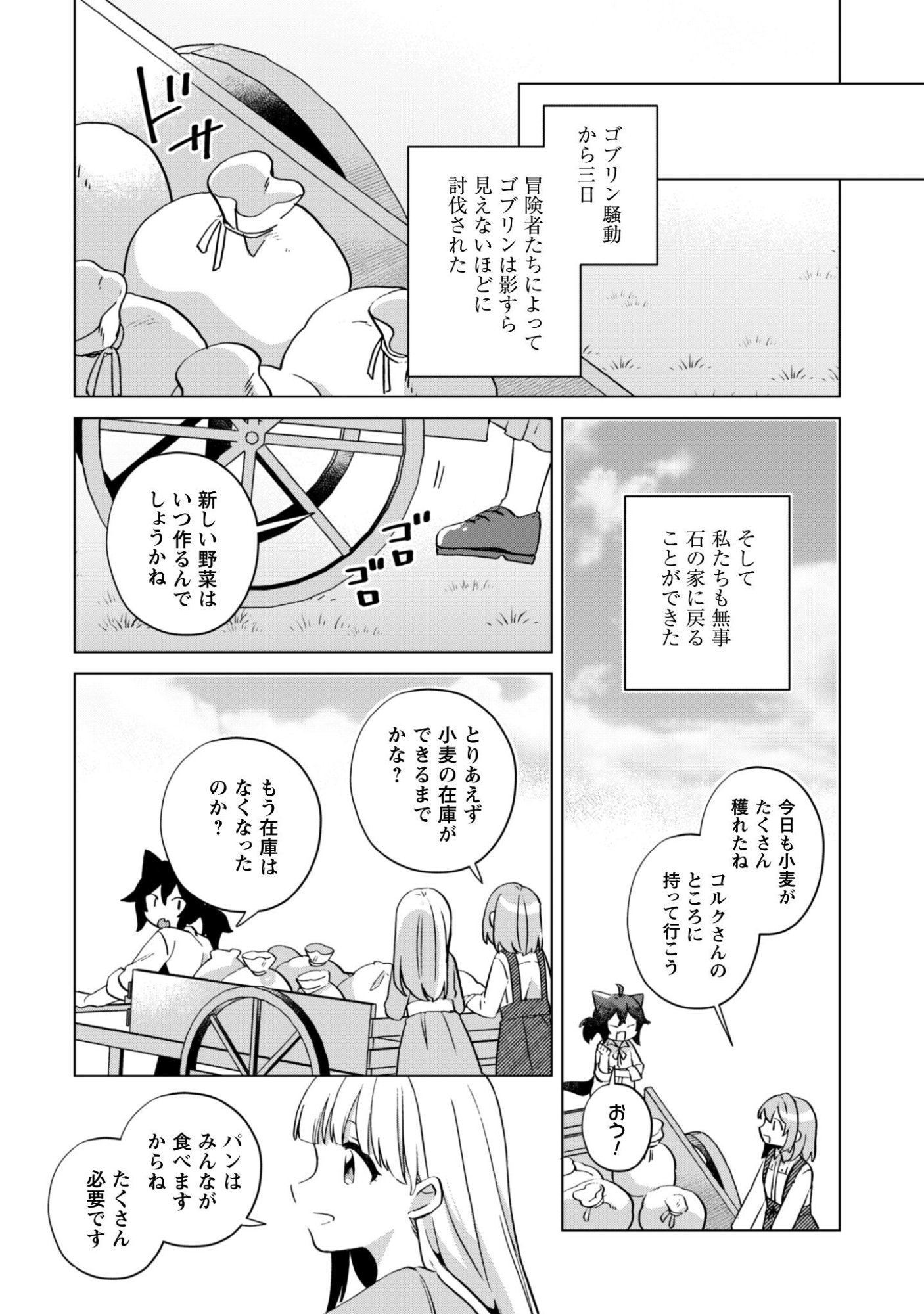 TENSEI SHOUJO NO TEIHEN KARA HAJIMERU SHIAWASE SLOW LIFE Chapter 10 page 15 - nihonkuni.com