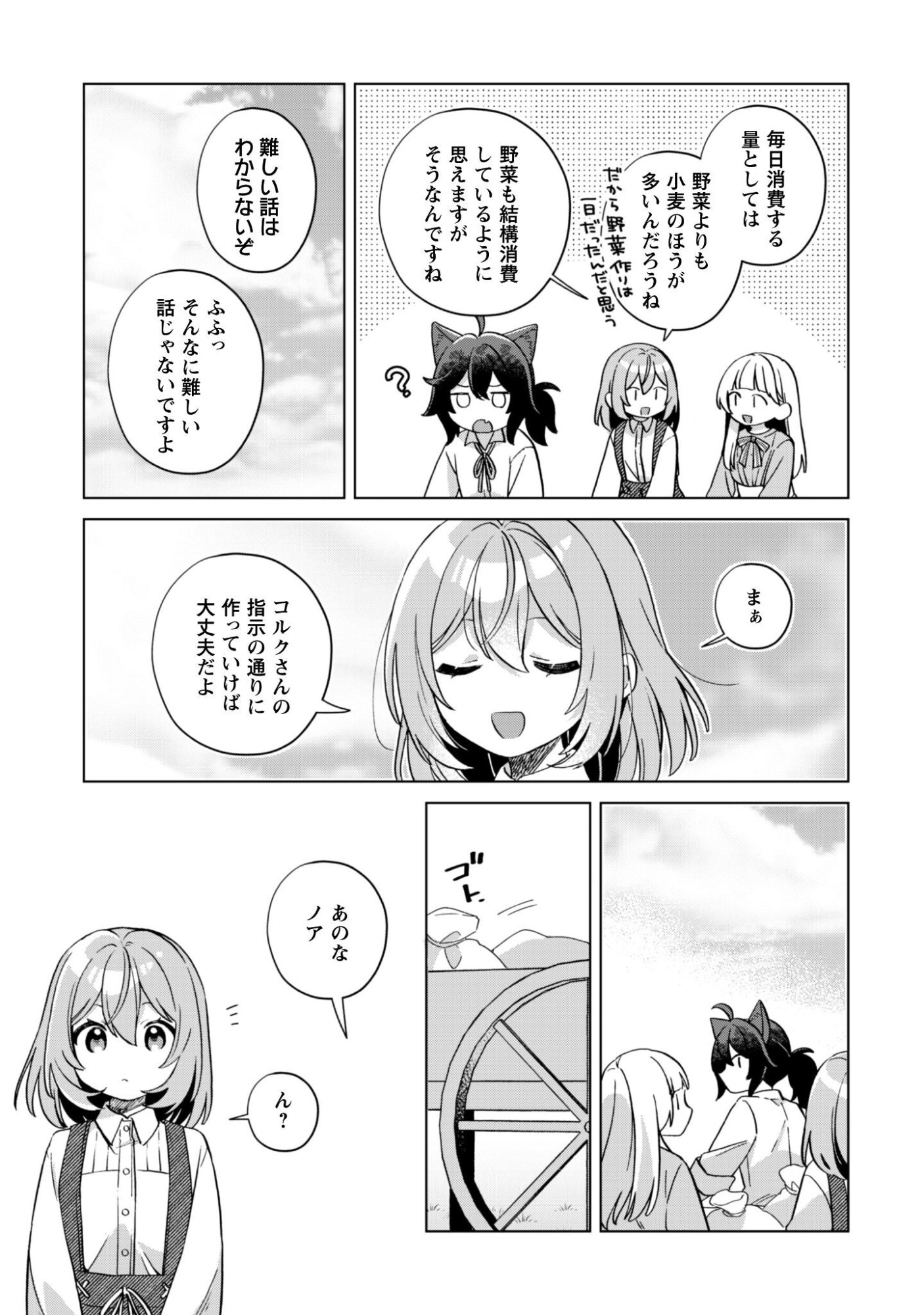 TENSEI SHOUJO NO TEIHEN KARA HAJIMERU SHIAWASE SLOW LIFE Chapter 10 page 16 - nihonkuni.com