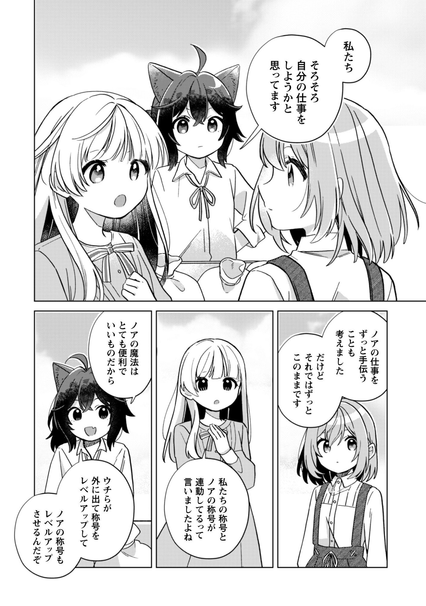 TENSEI SHOUJO NO TEIHEN KARA HAJIMERU SHIAWASE SLOW LIFE Chapter 10 page 17 - nihonkuni.com