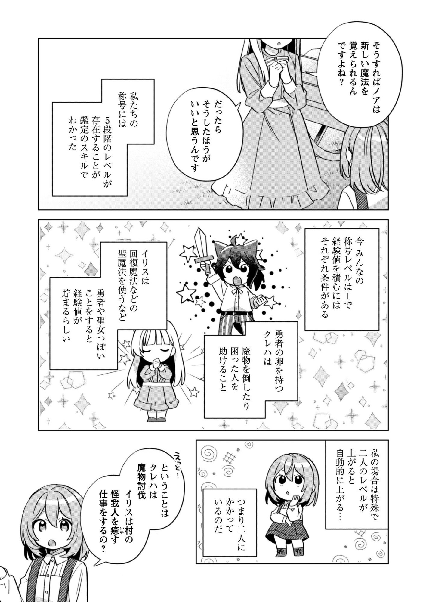TENSEI SHOUJO NO TEIHEN KARA HAJIMERU SHIAWASE SLOW LIFE Chapter 10 page 18 - nihonkuni.com