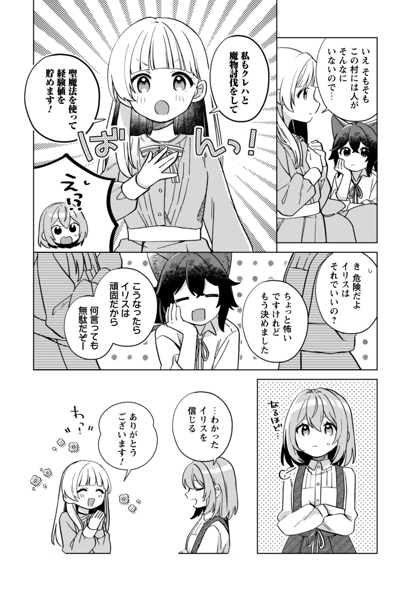TENSEI SHOUJO NO TEIHEN KARA HAJIMERU SHIAWASE SLOW LIFE Chapter 10 page 19 - nihonkuni.com