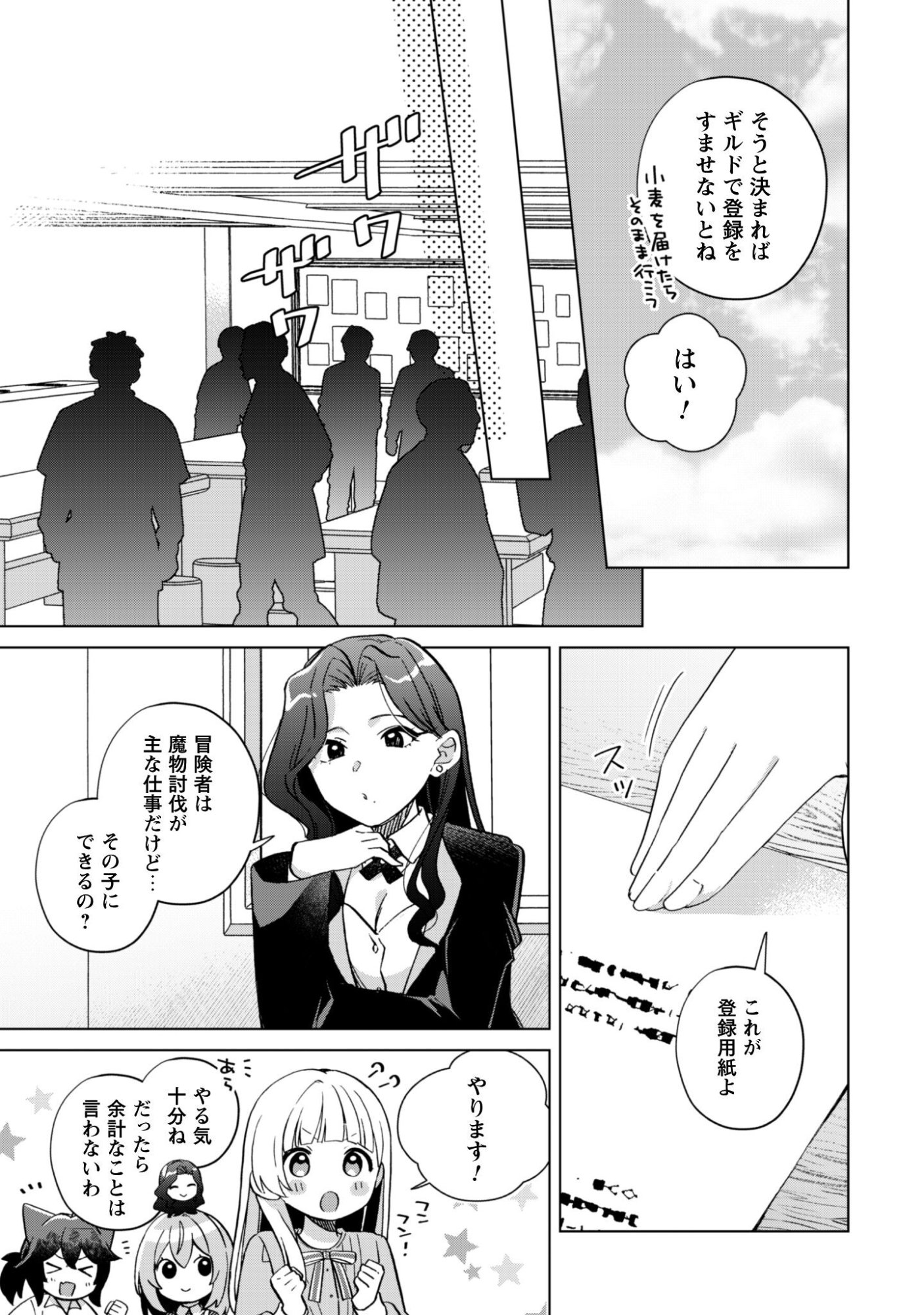 TENSEI SHOUJO NO TEIHEN KARA HAJIMERU SHIAWASE SLOW LIFE Chapter 10 page 20 - nihonkuni.com