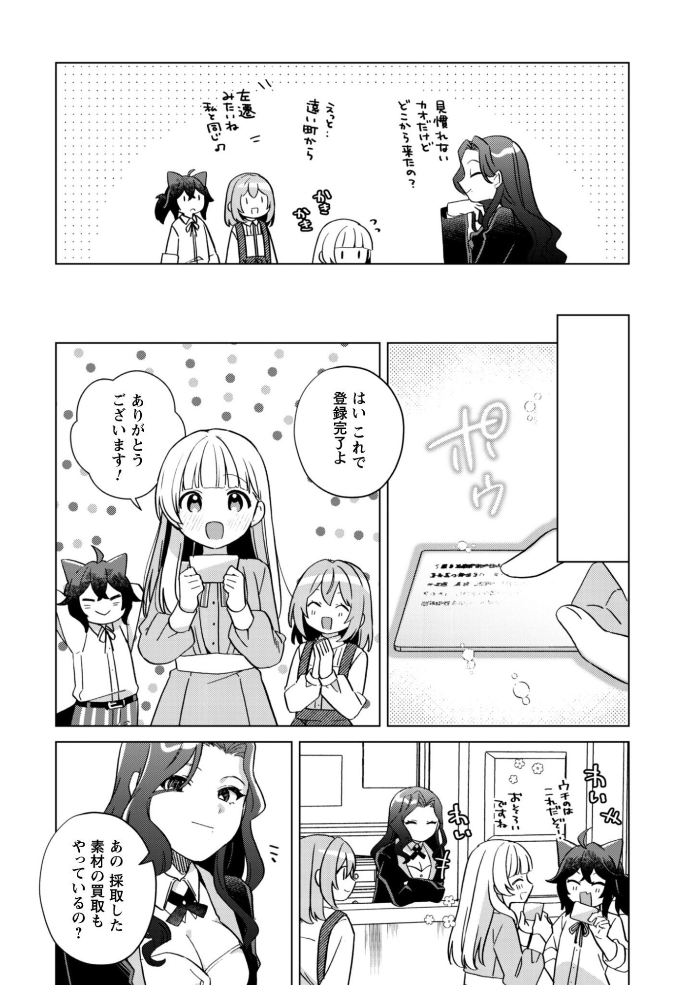 TENSEI SHOUJO NO TEIHEN KARA HAJIMERU SHIAWASE SLOW LIFE Chapter 10 page 21 - nihonkuni.com