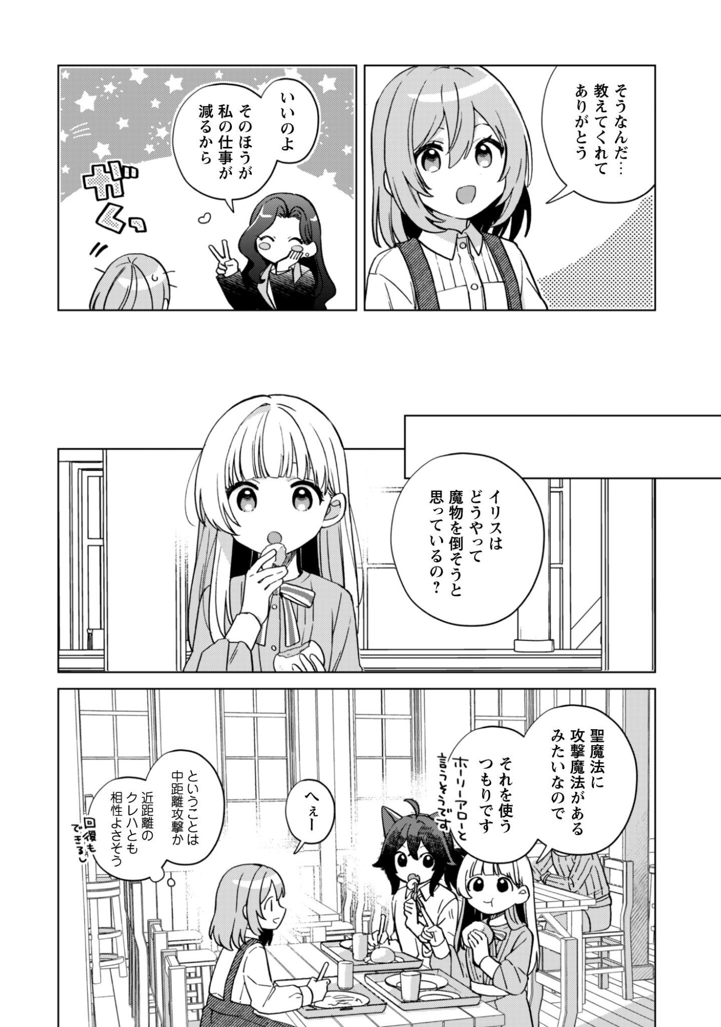TENSEI SHOUJO NO TEIHEN KARA HAJIMERU SHIAWASE SLOW LIFE Chapter 10 page 23 - nihonkuni.com