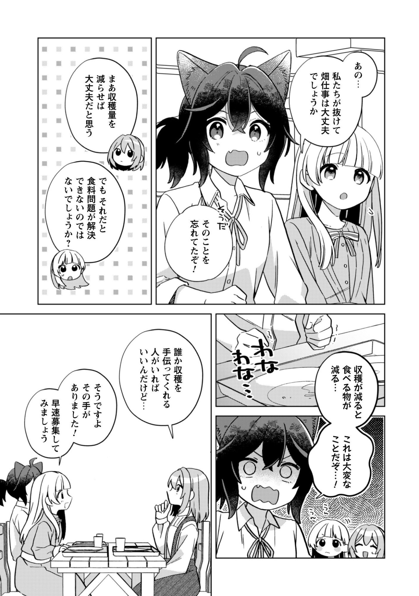 TENSEI SHOUJO NO TEIHEN KARA HAJIMERU SHIAWASE SLOW LIFE Chapter 10 page 24 - nihonkuni.com